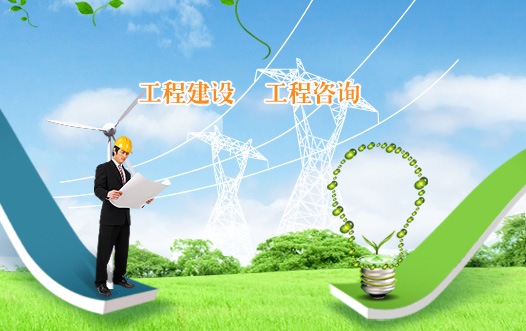 山東誠信工程建設監理