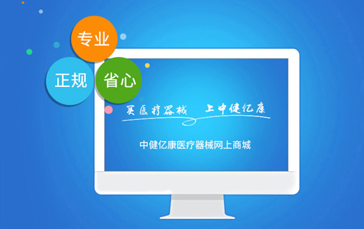 中健億康醫療科技有限公司