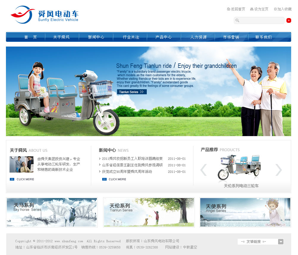 舜風電動車