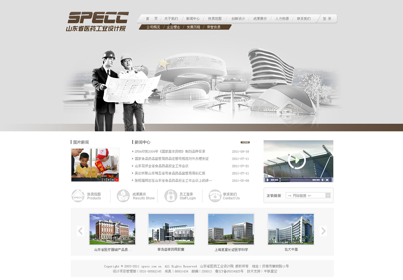 山東省醫藥工業設計院