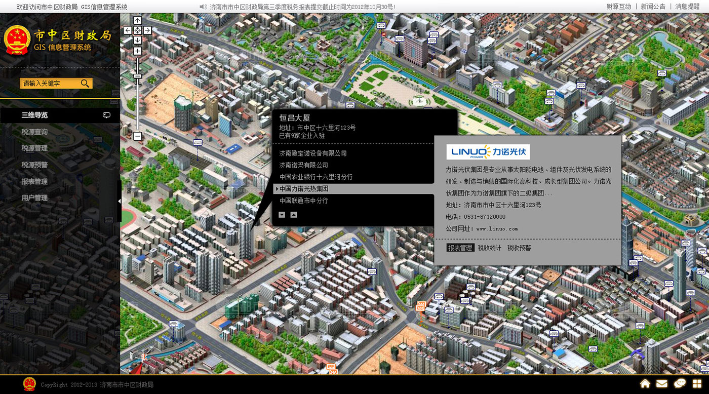 市中區財政局