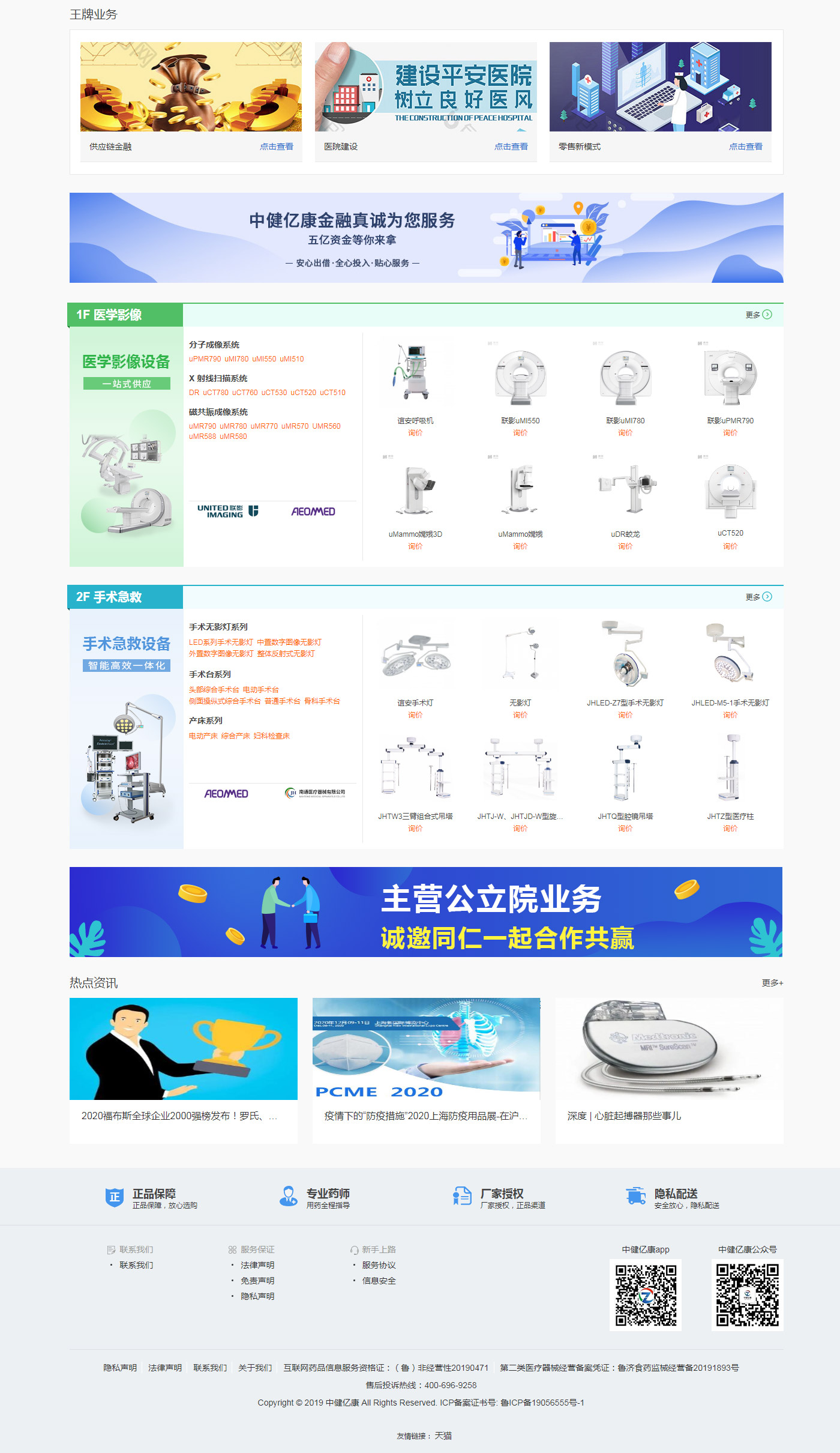 中健億康醫療科技有限公司