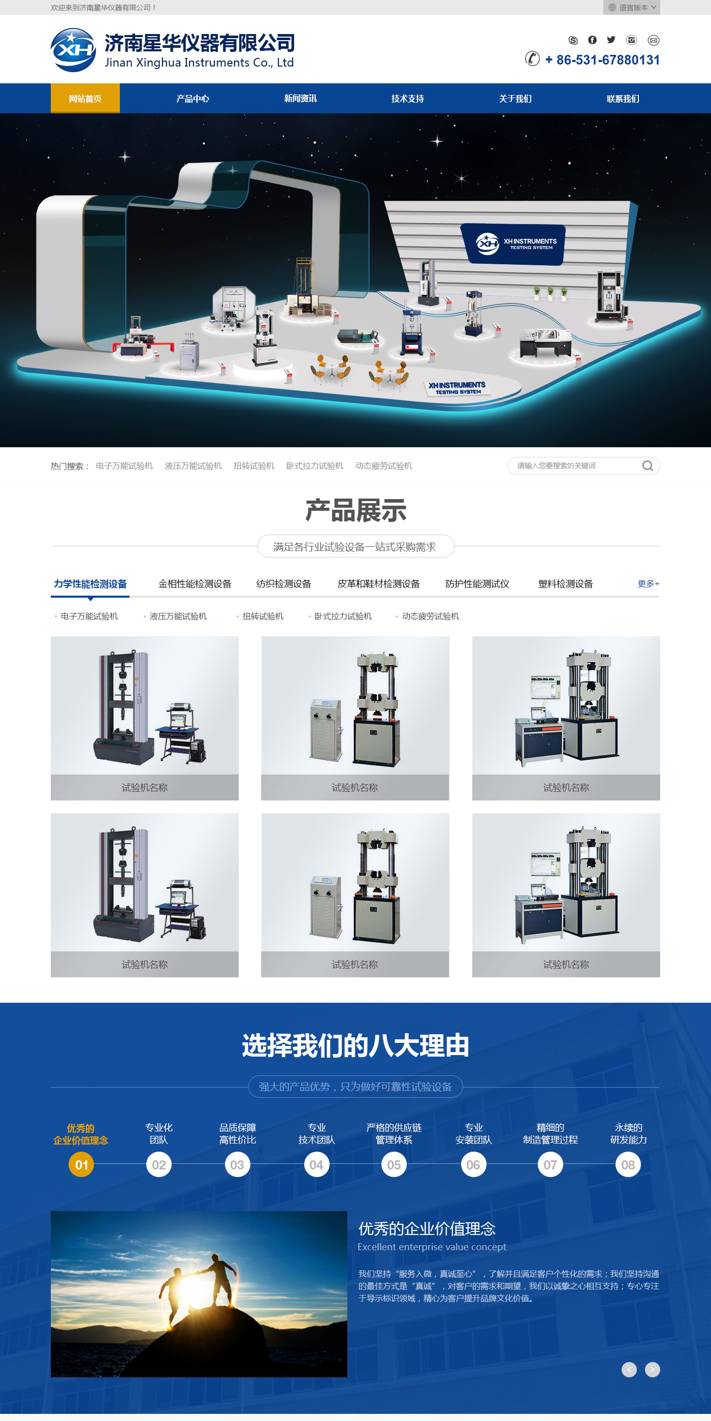 濟南星華儀器有限公司