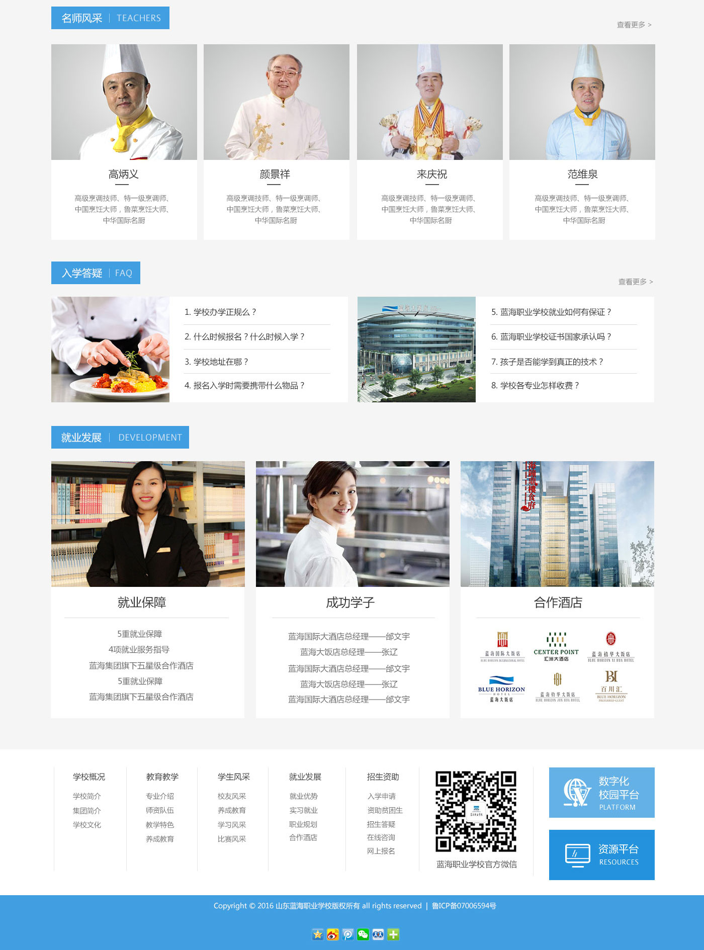 藍海職業學校