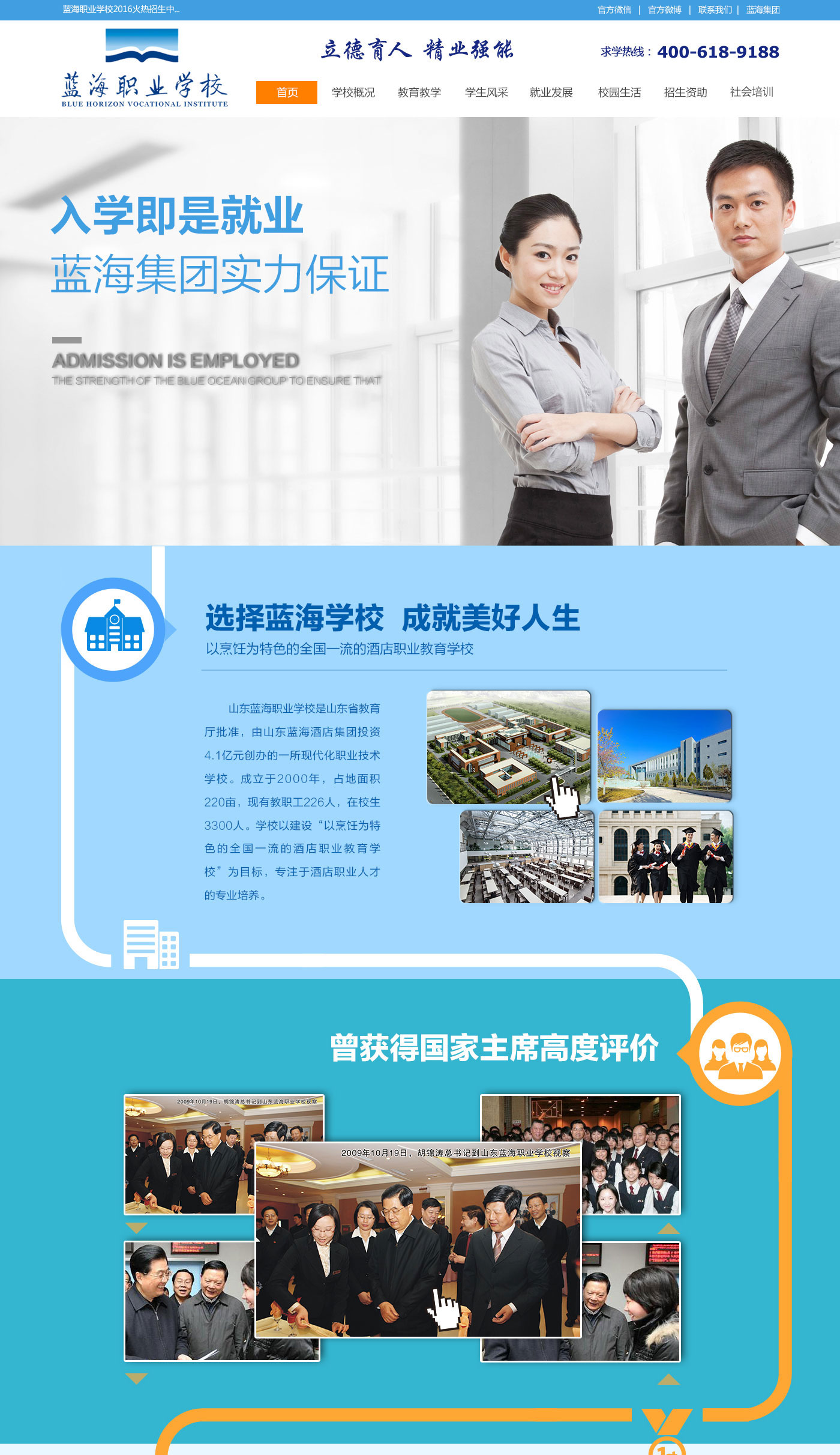 藍海職業學校