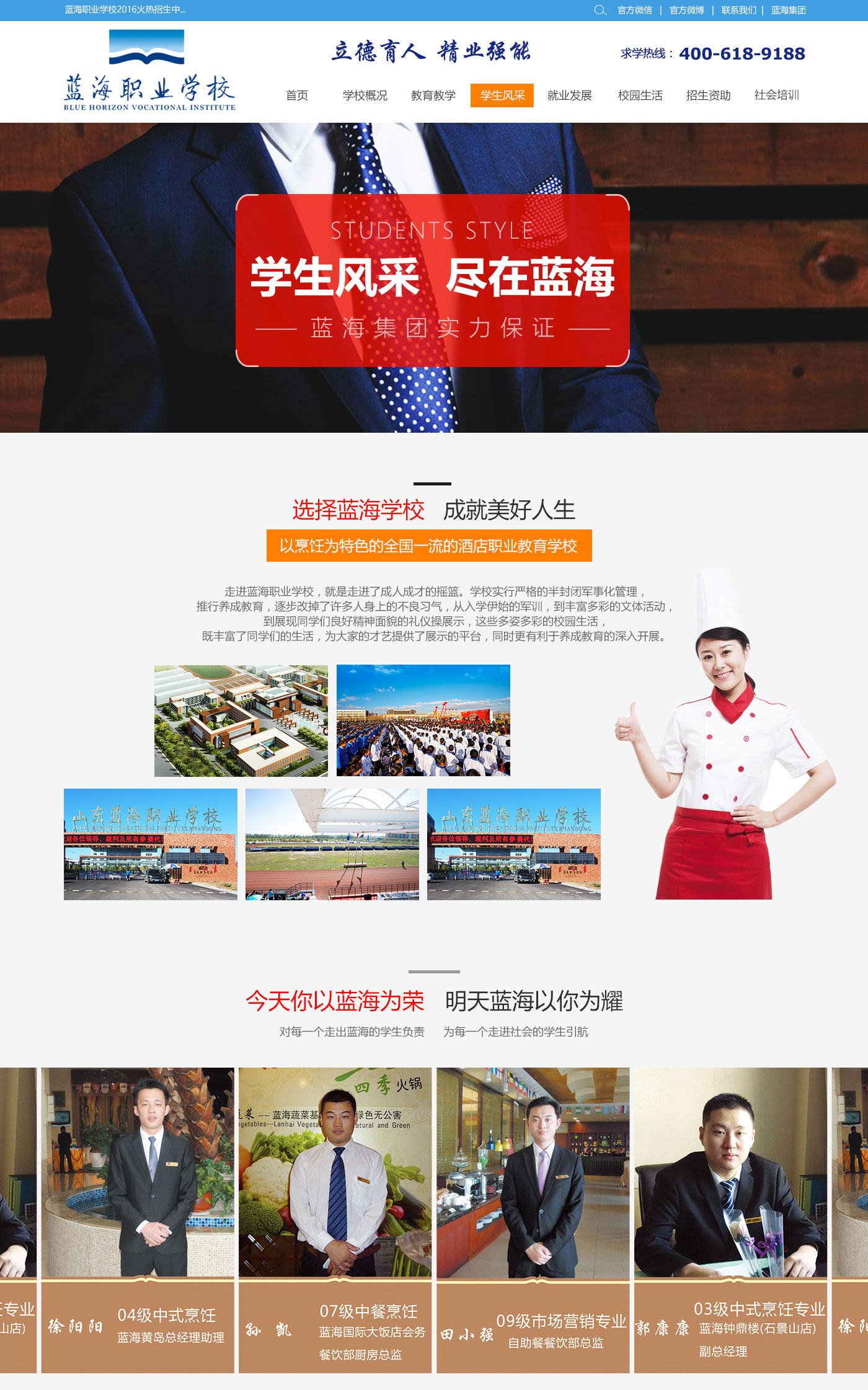 藍海職業學校