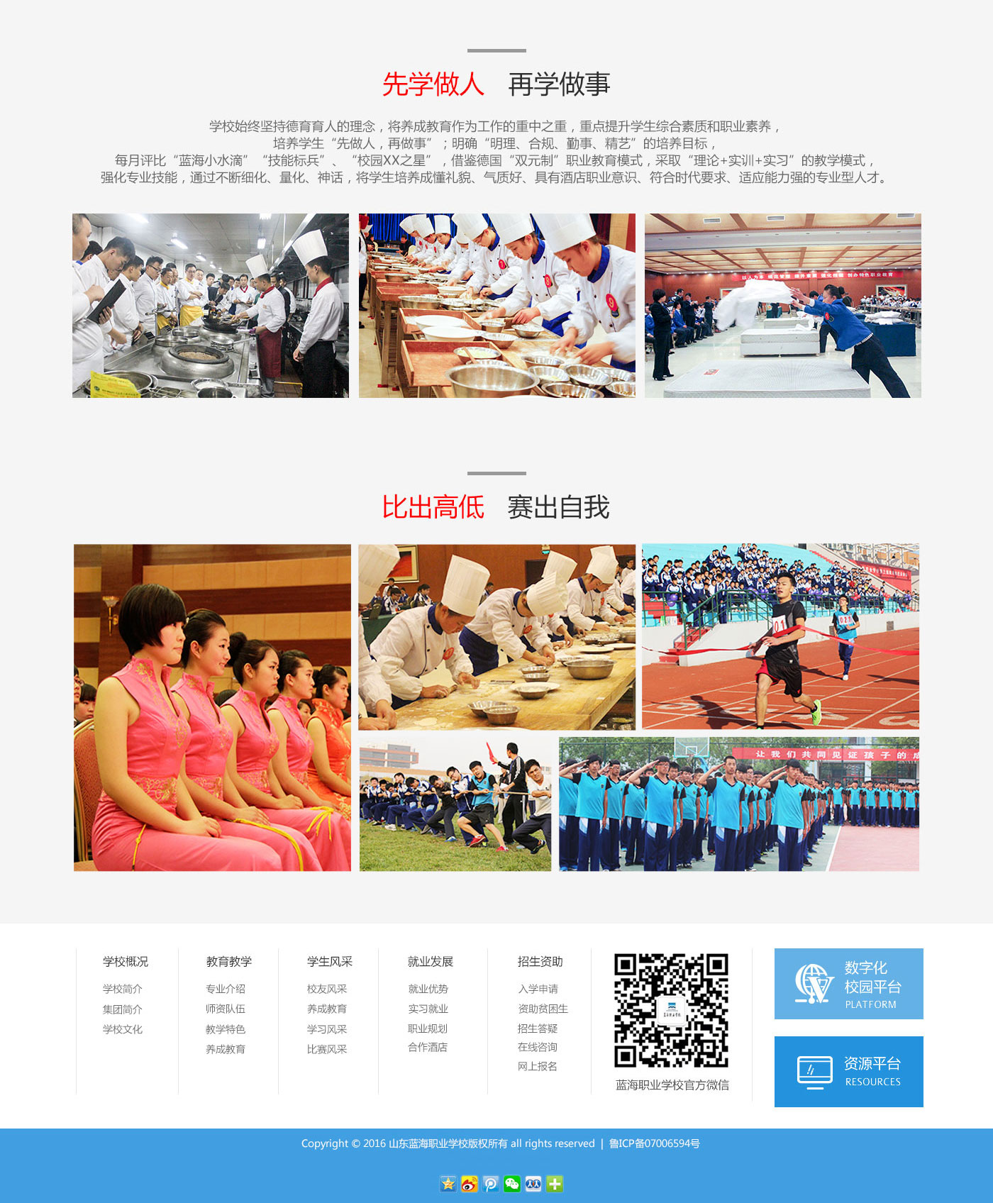 藍海職業學校
