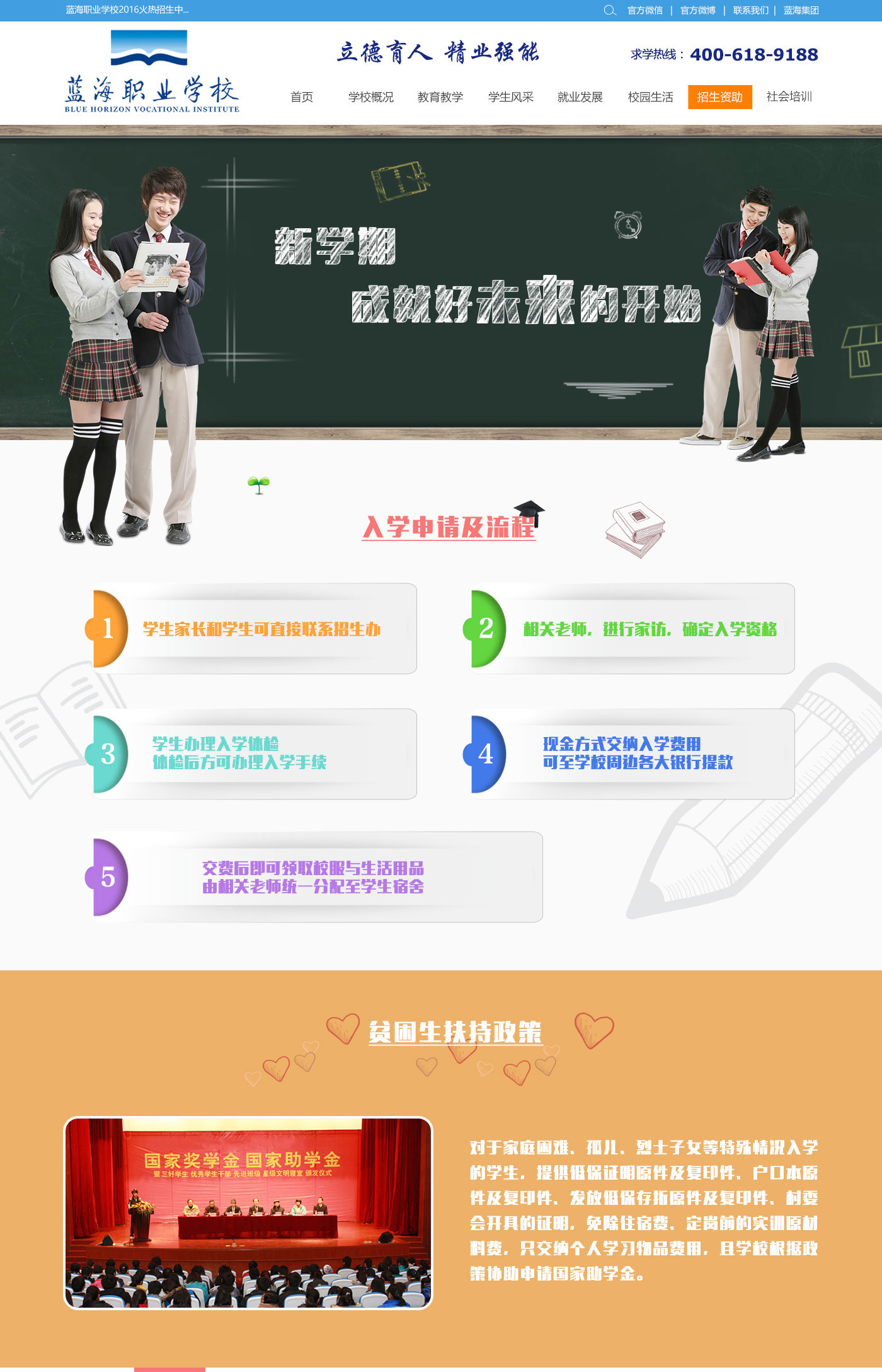 藍海職業學校