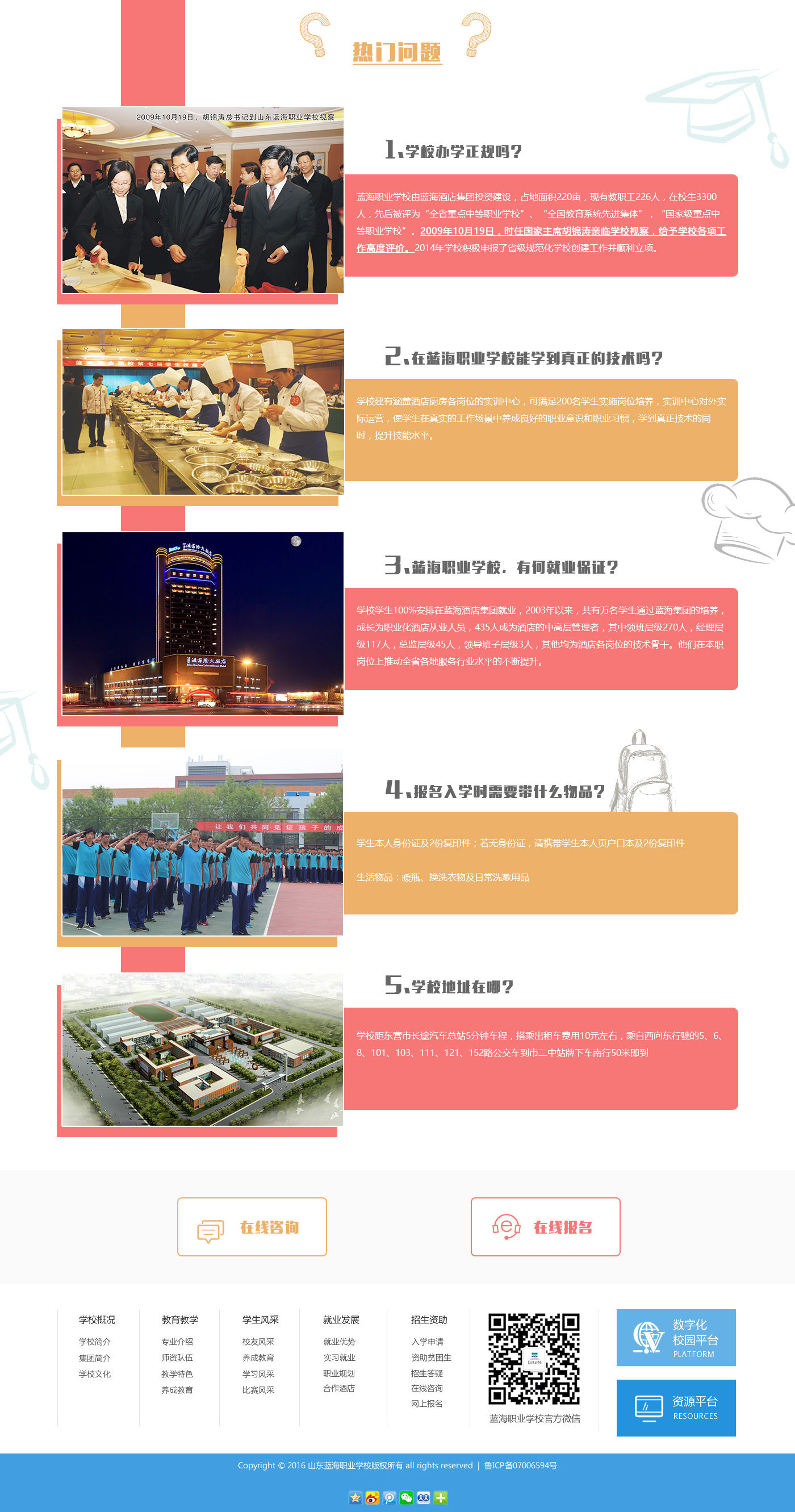 藍海職業學校