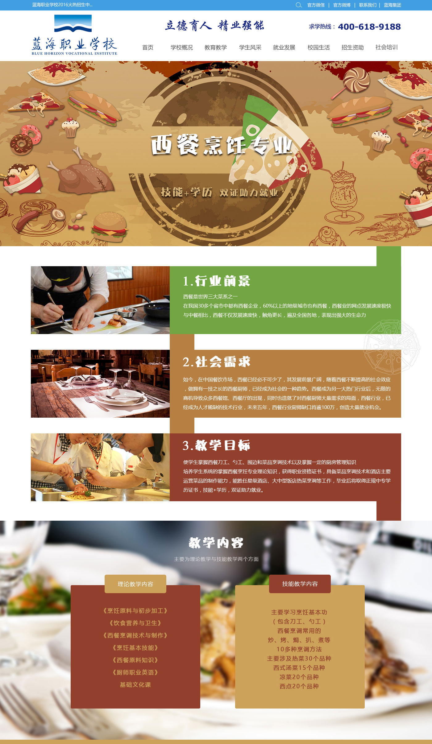 藍海職業學校