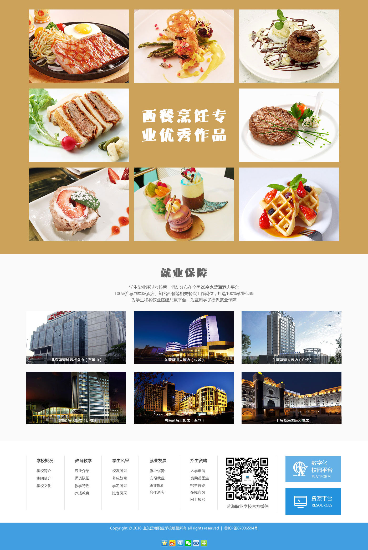 藍海職業學校