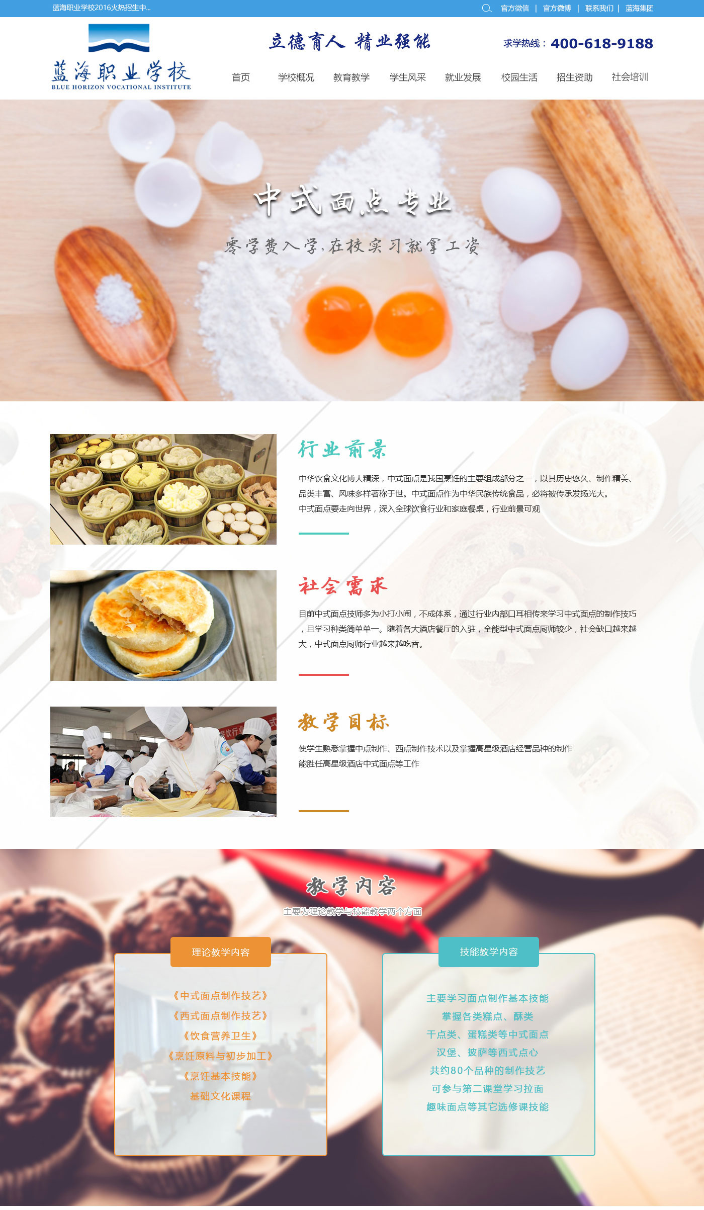 藍海職業學校