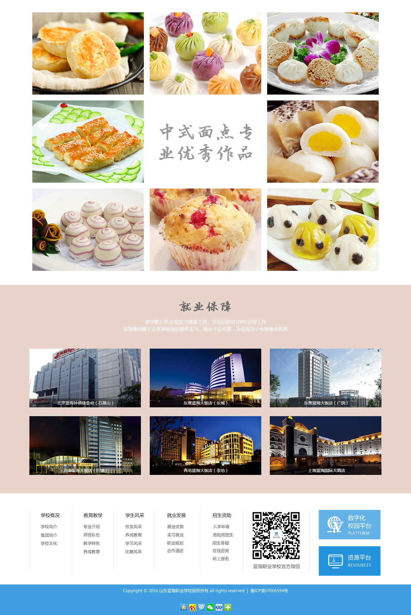 藍海職業學校