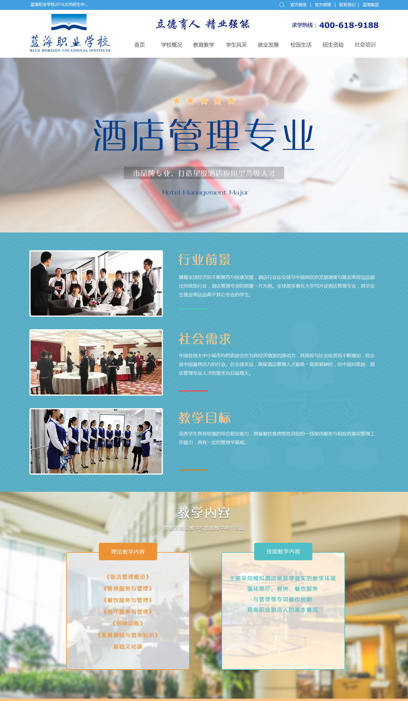 藍海職業學校