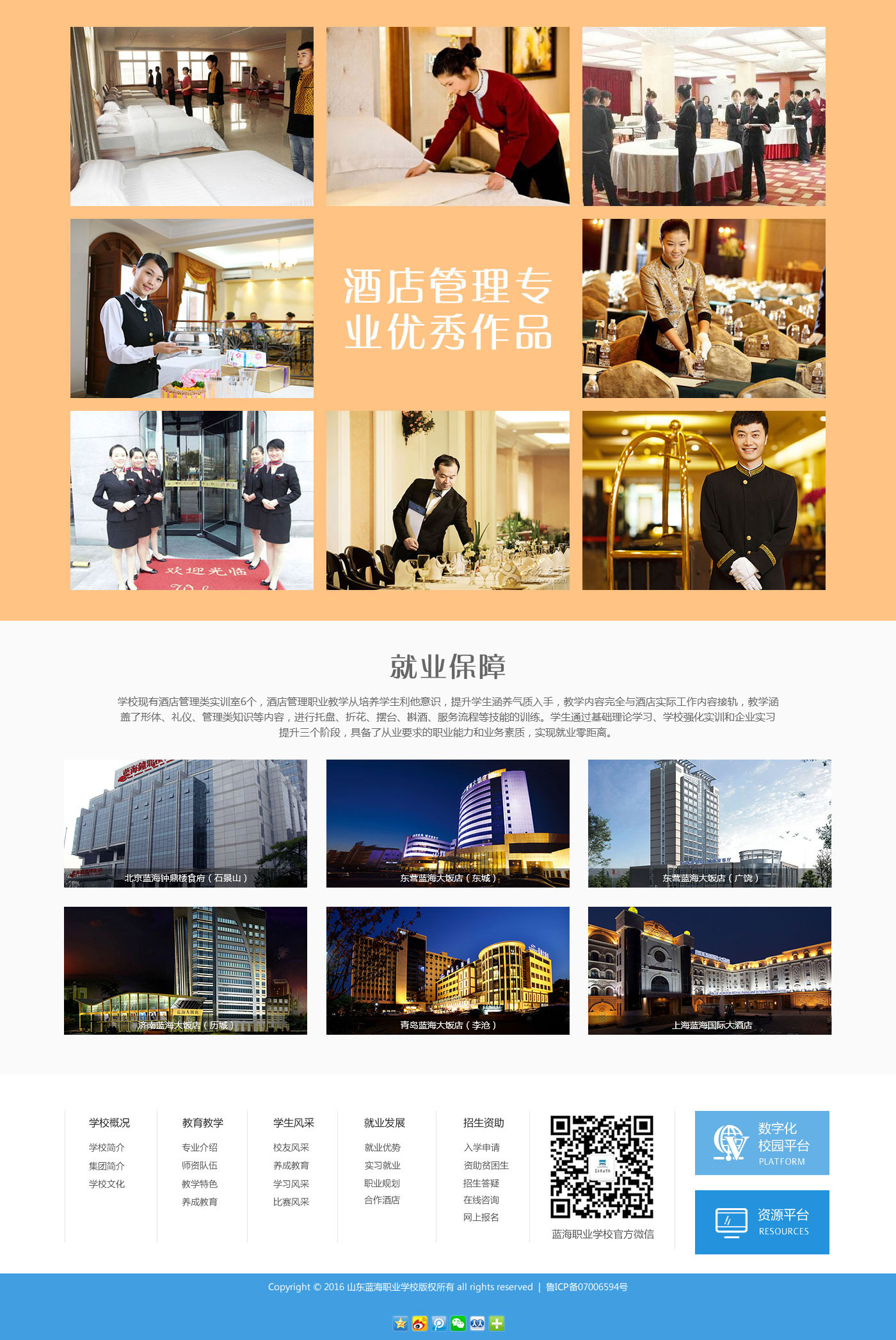 藍海職業學校