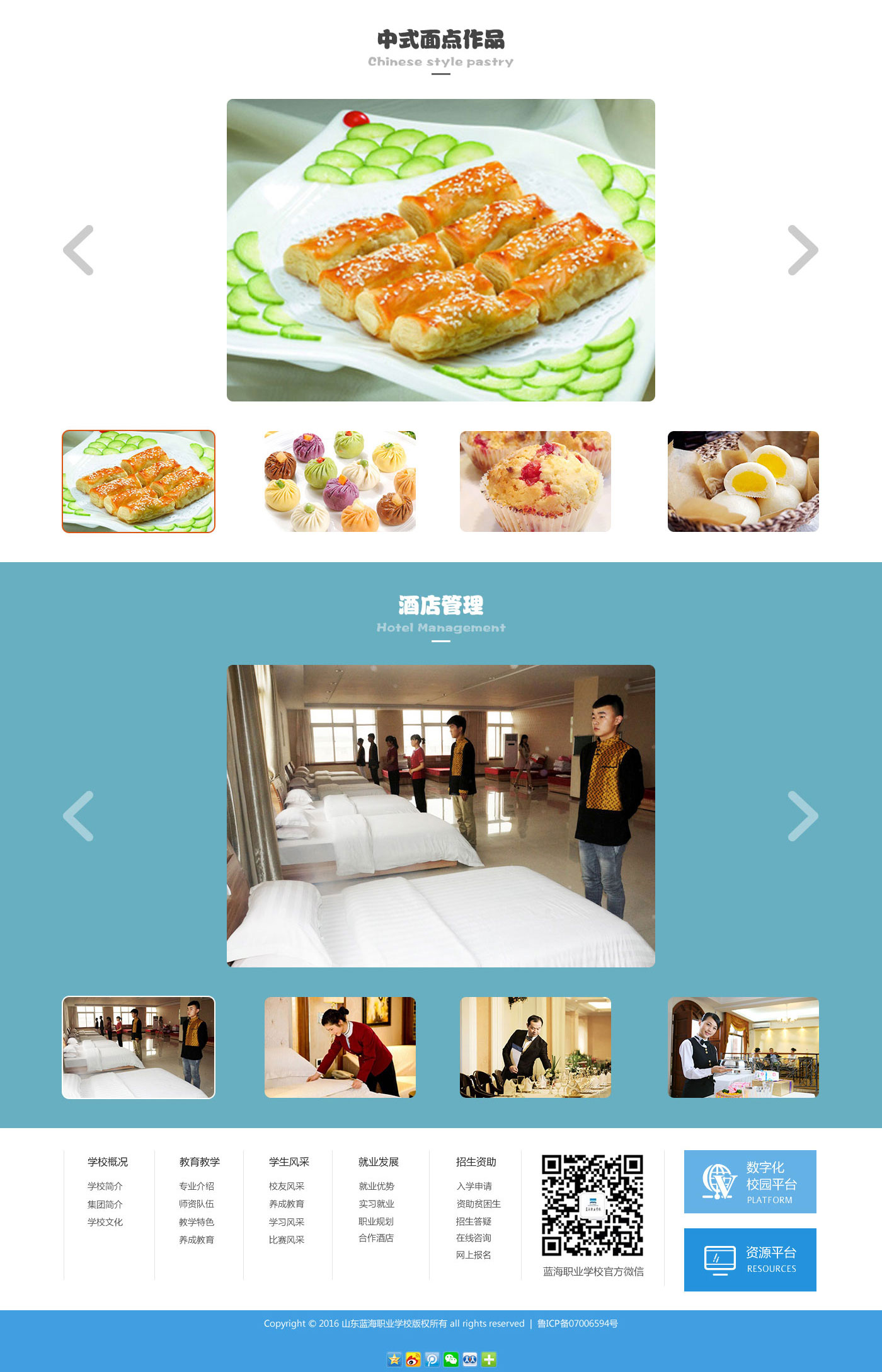 藍海職業學校