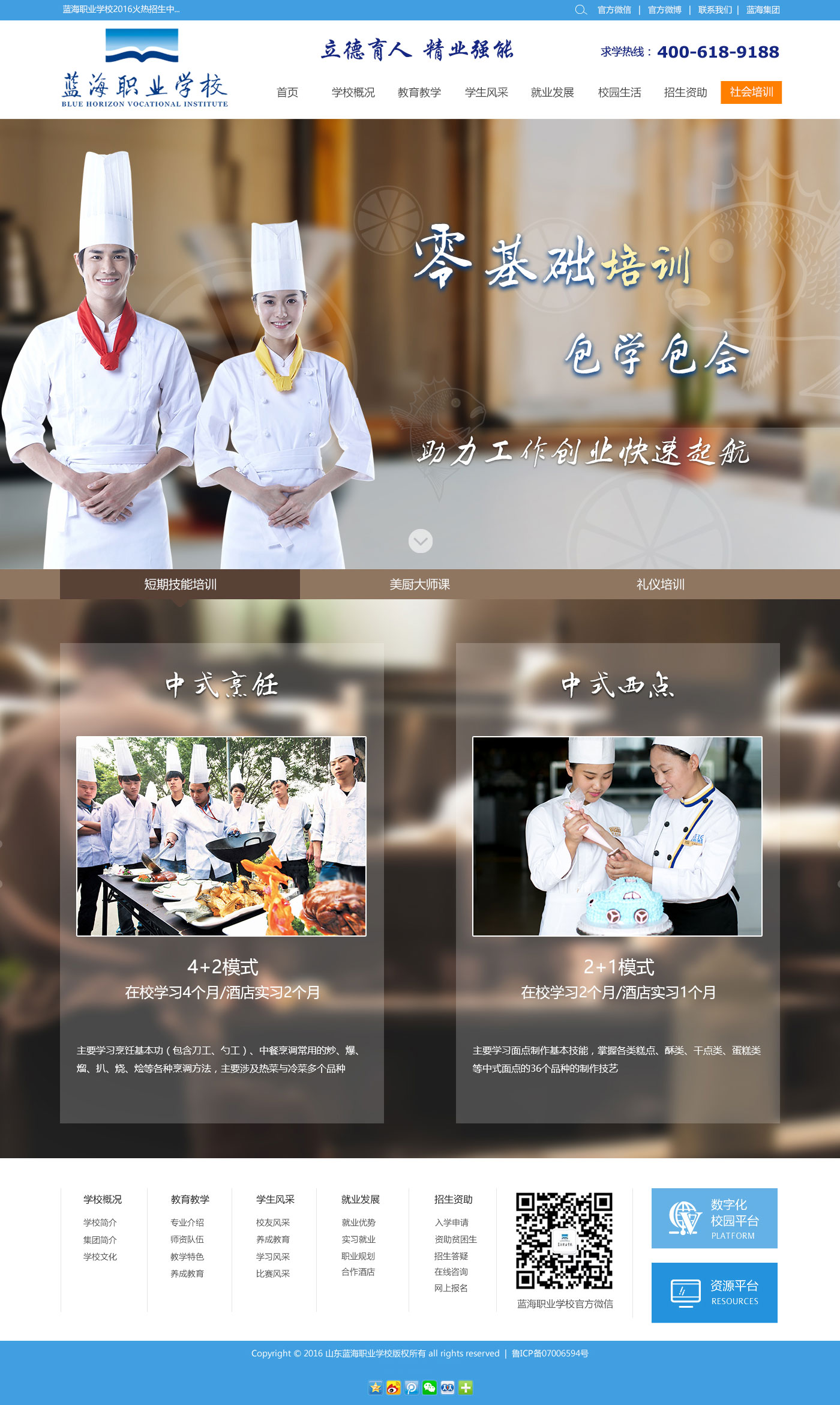 藍海職業學校