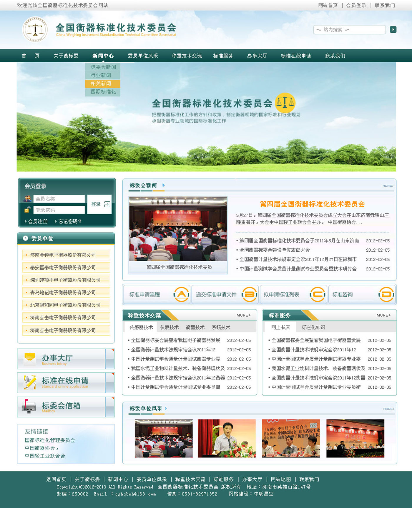 全國衡器標委會