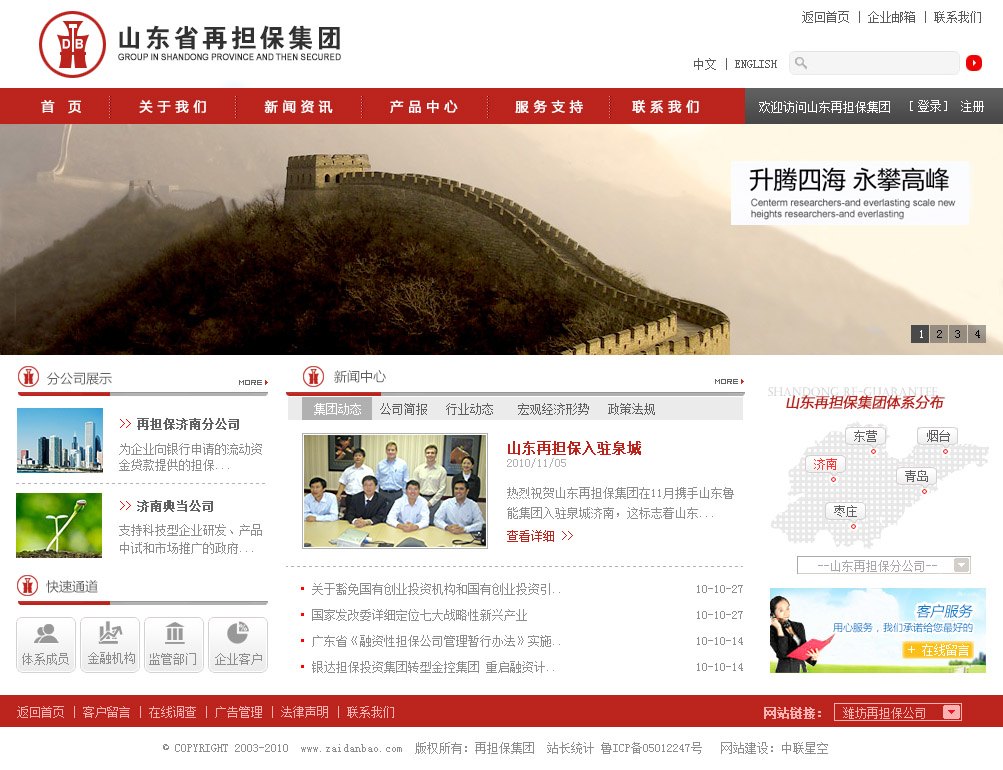 山東省再擔保集團