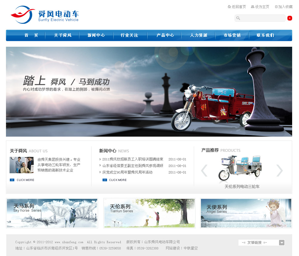 舜風電動車