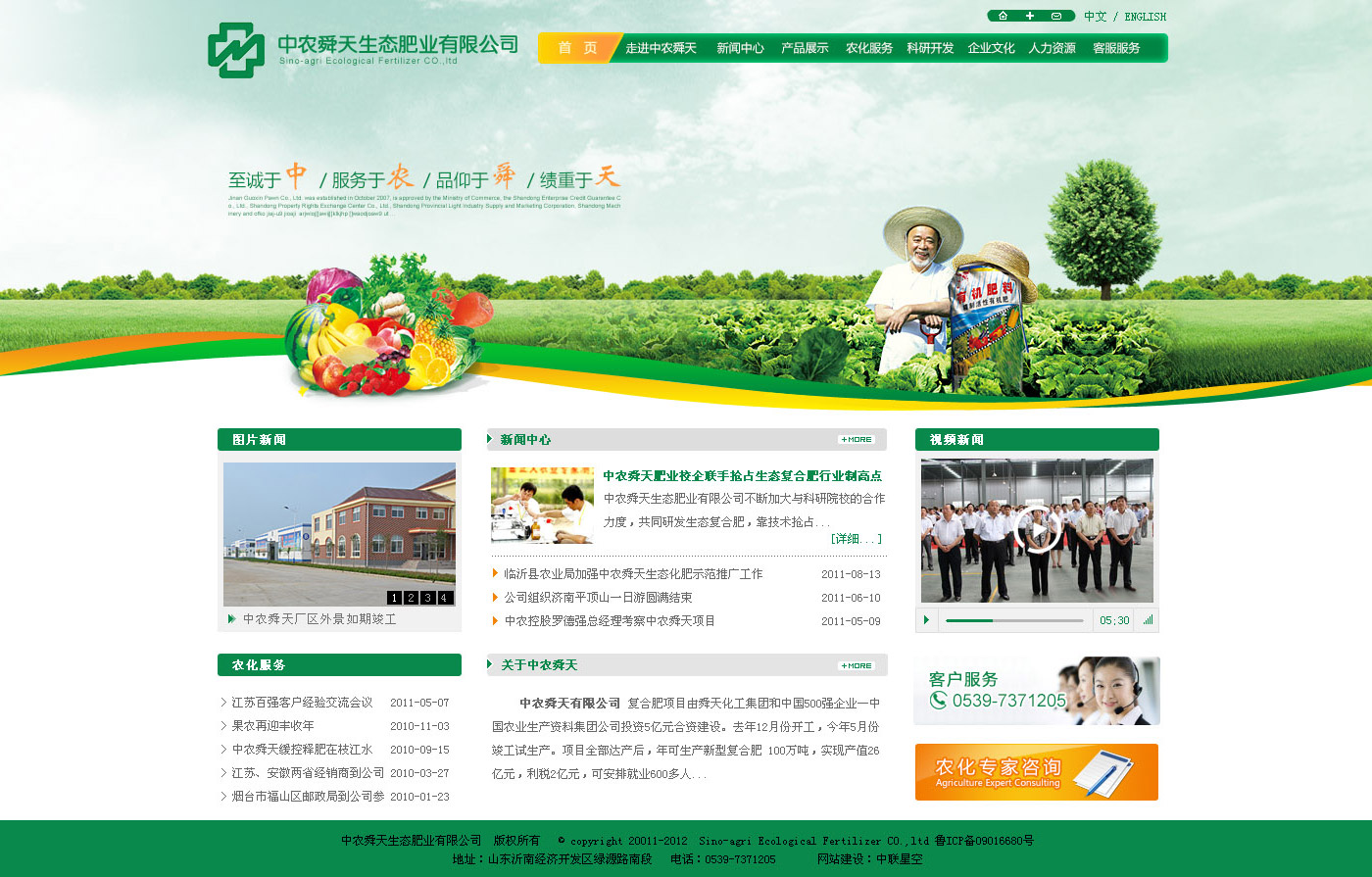 中農舜天