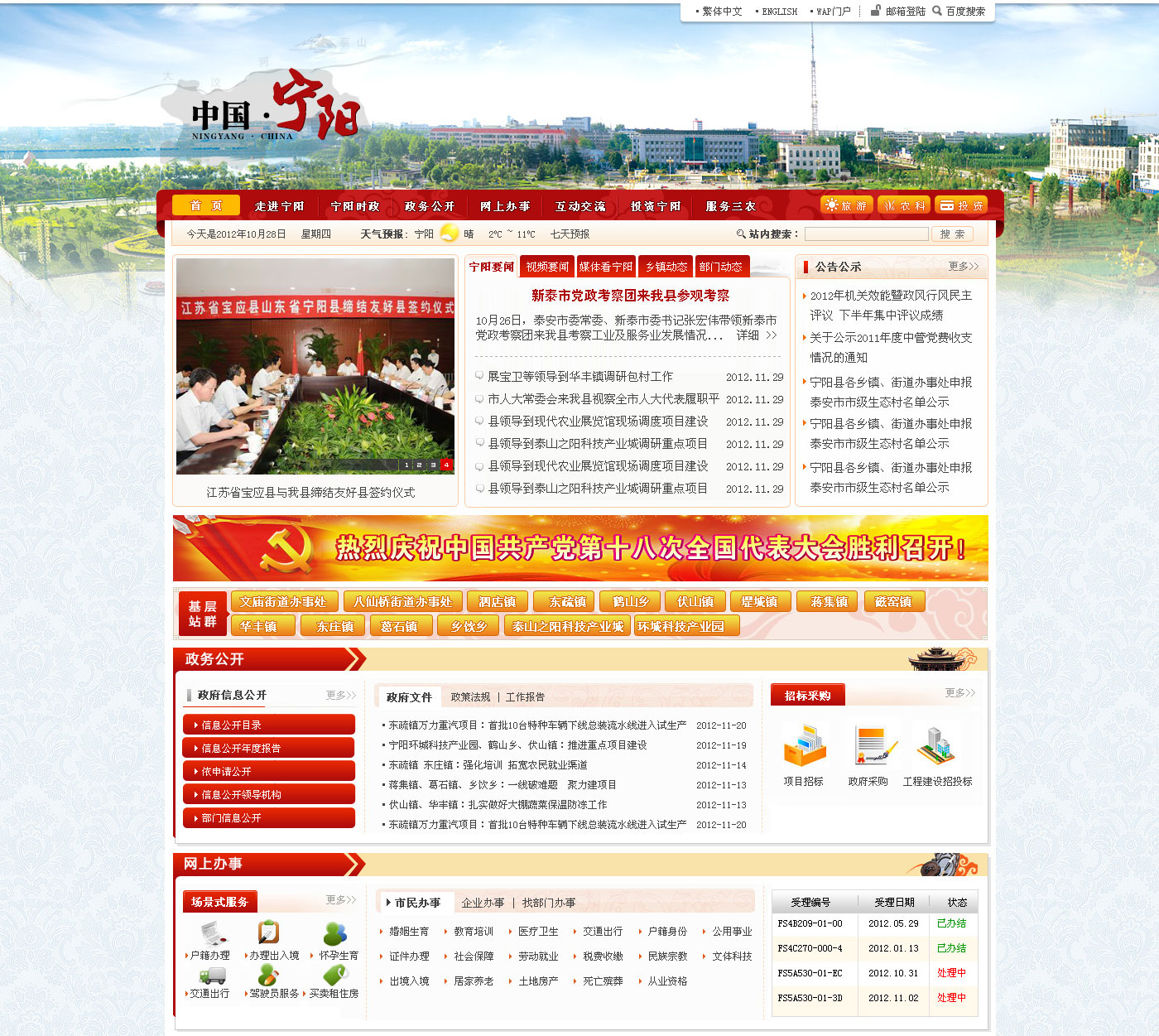 寧陽政府網(wǎng)