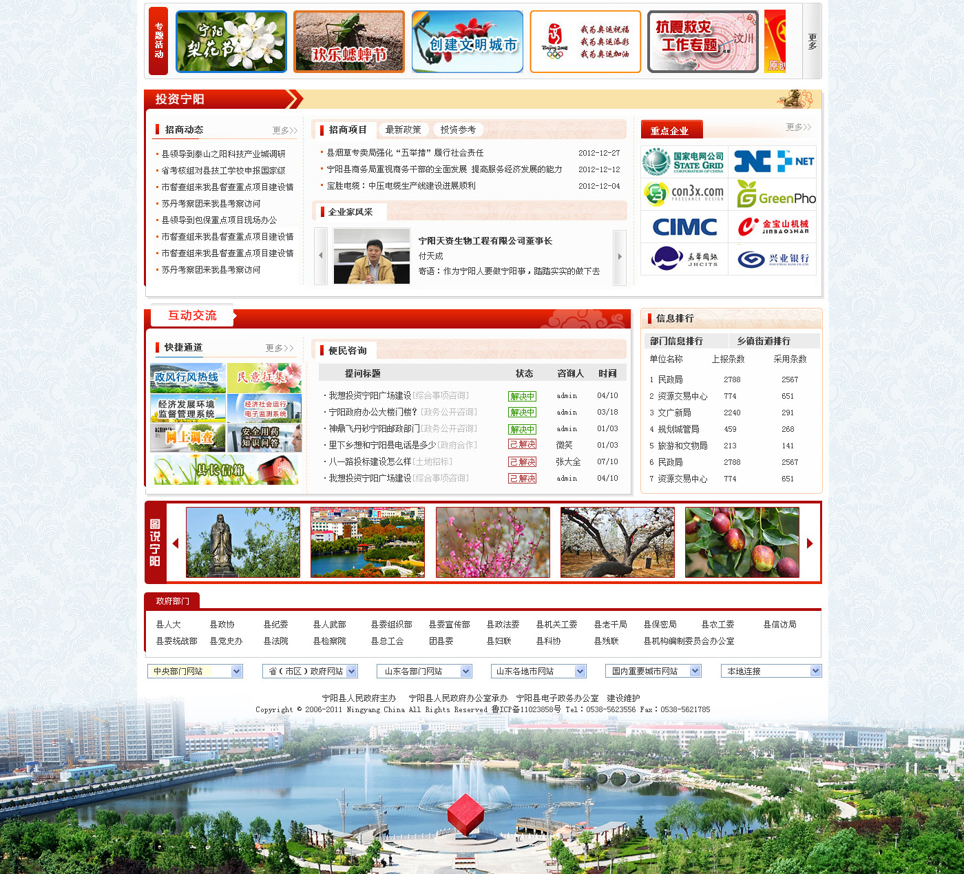 寧陽政府網(wǎng)