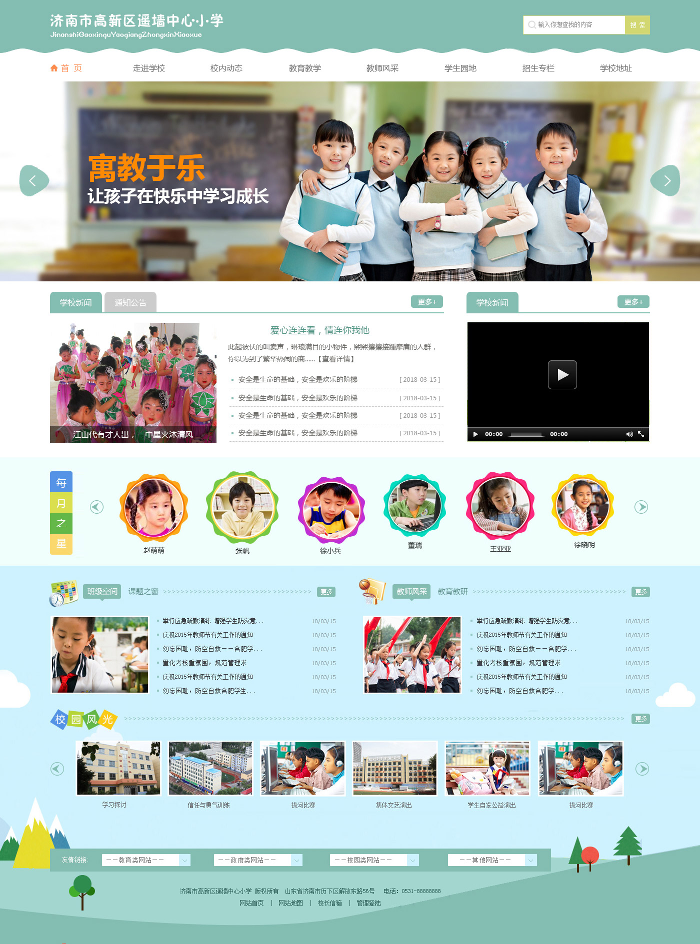 遙墻中心小學