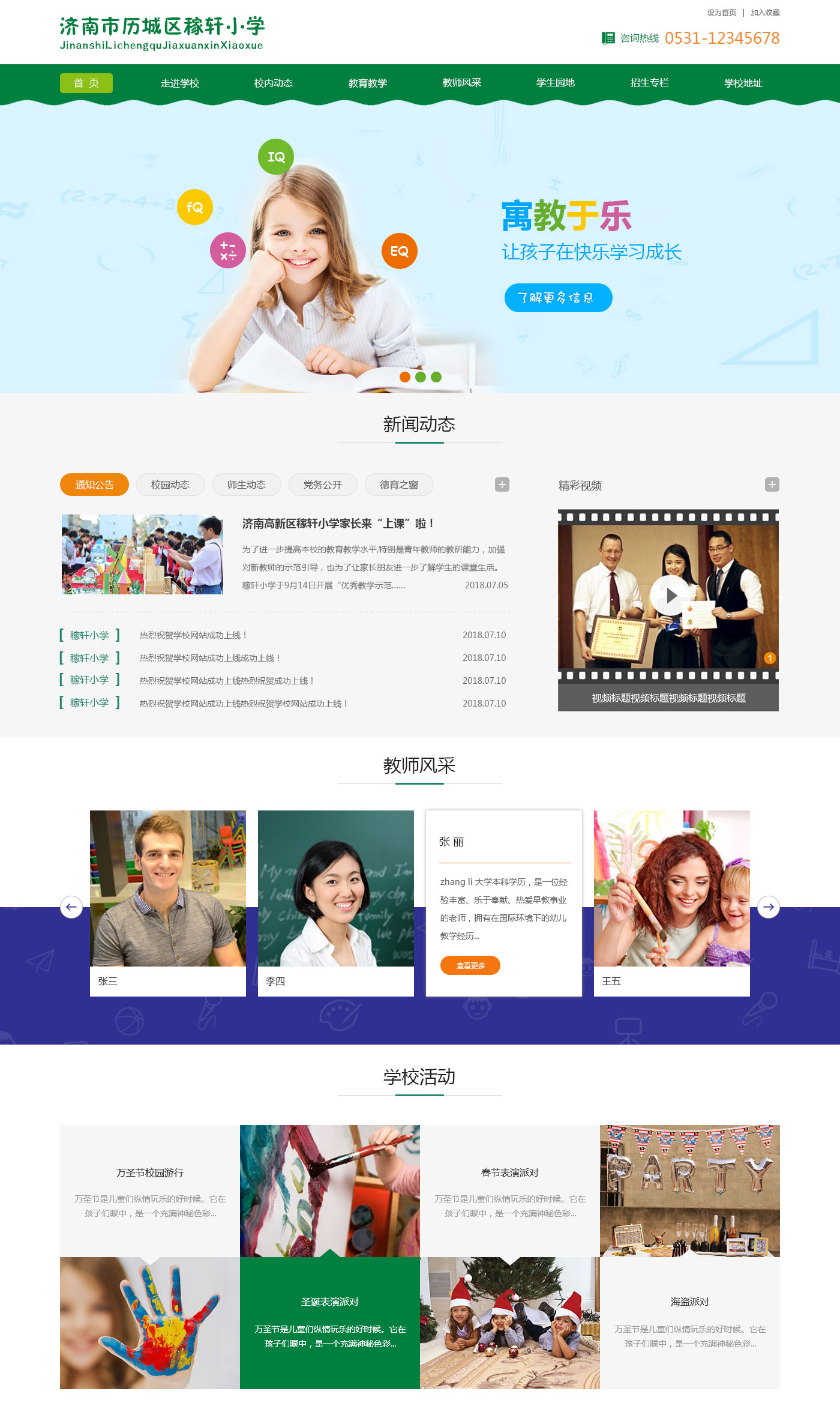 濟南市歷城區稼軒小學