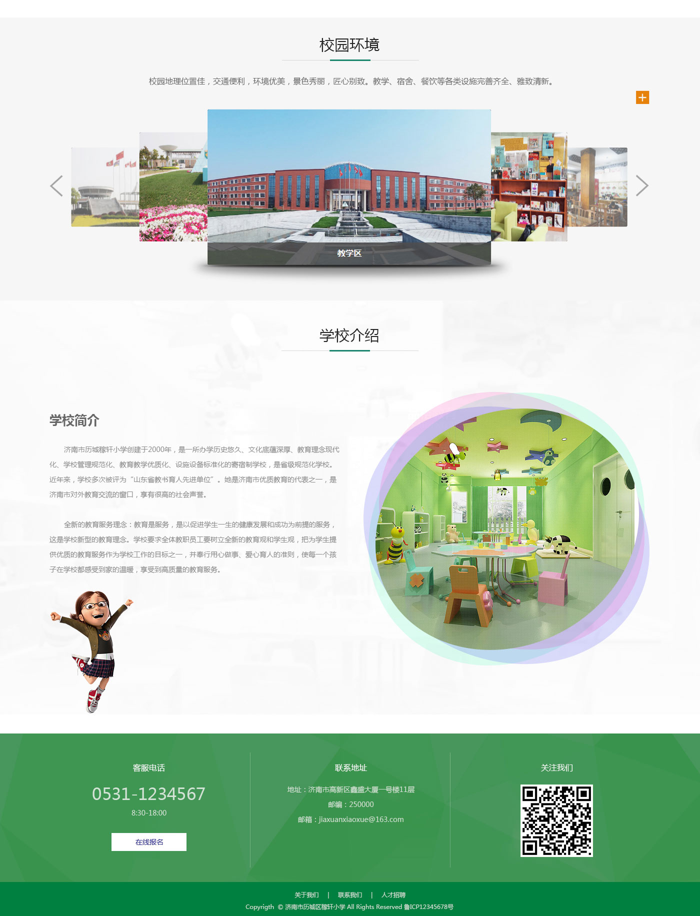 濟南市歷城區稼軒小學