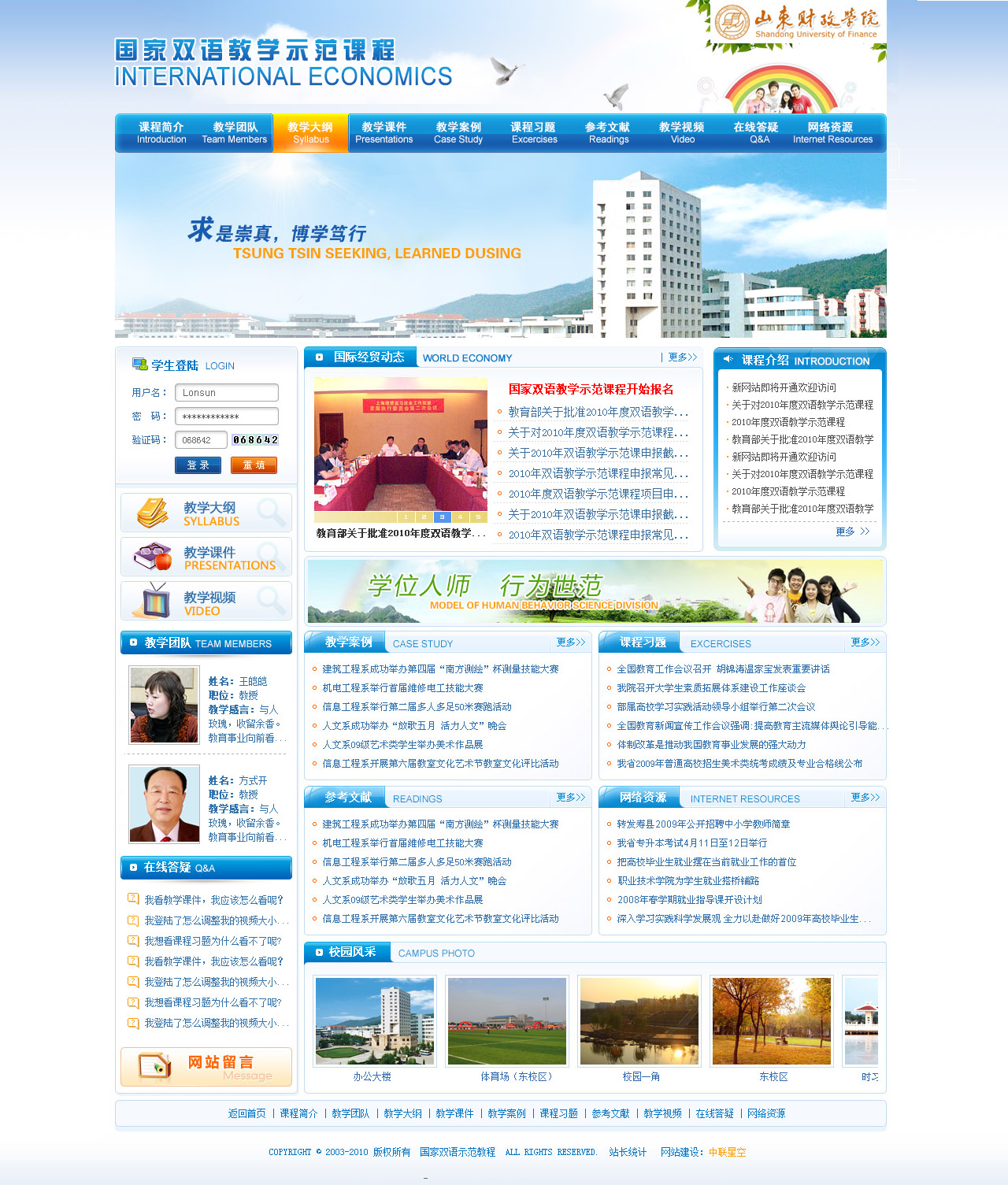 國家雙語教學示范課程