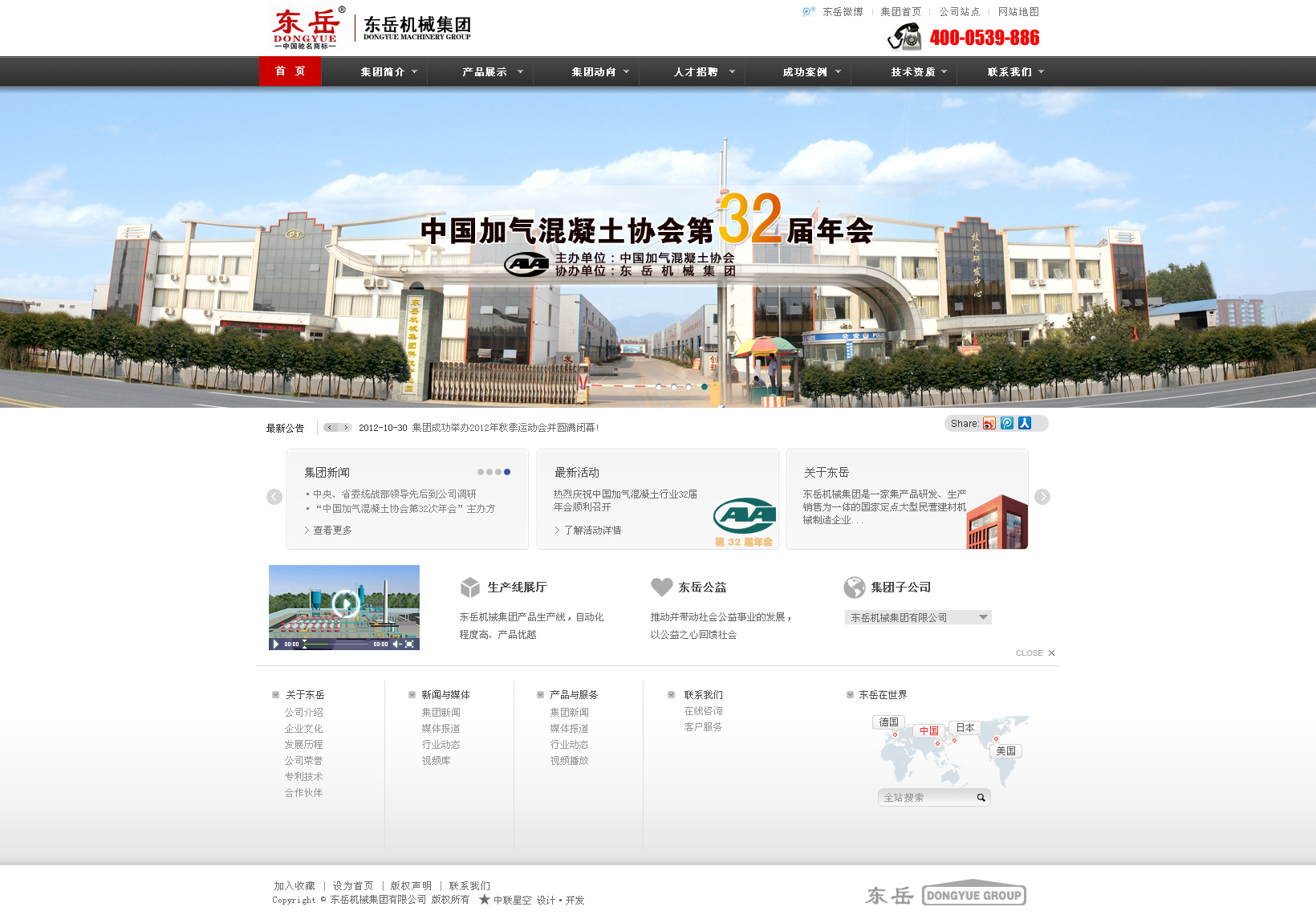 東岳機械集團