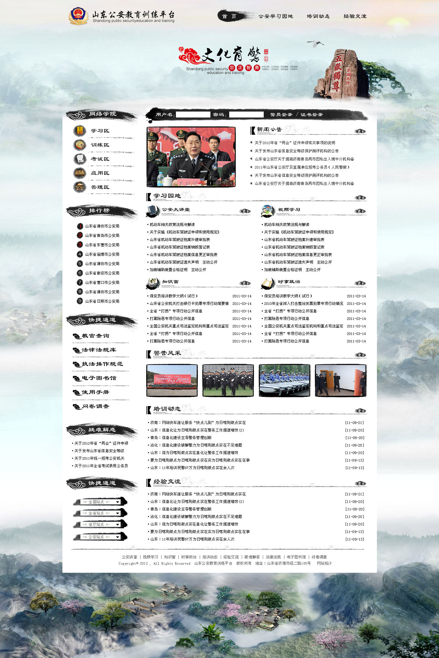 山東公安教育訓練平臺