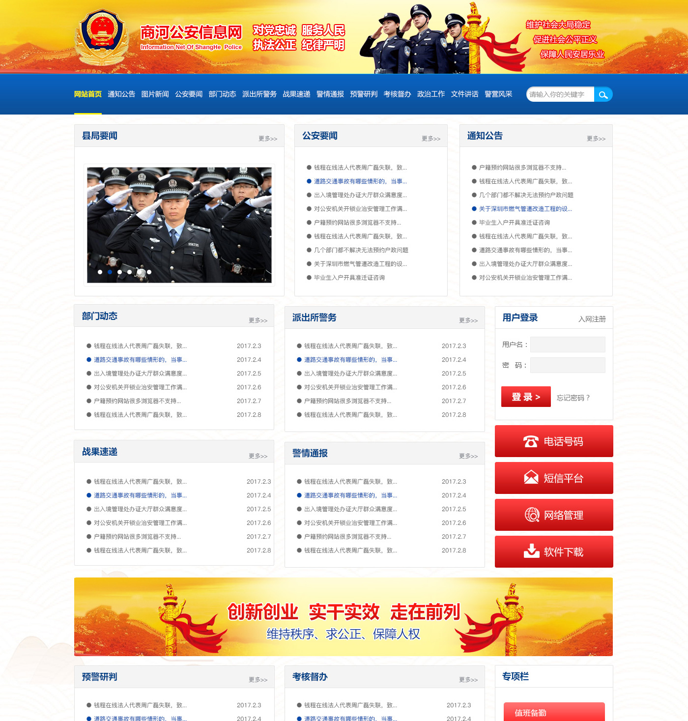 商河公安信息網