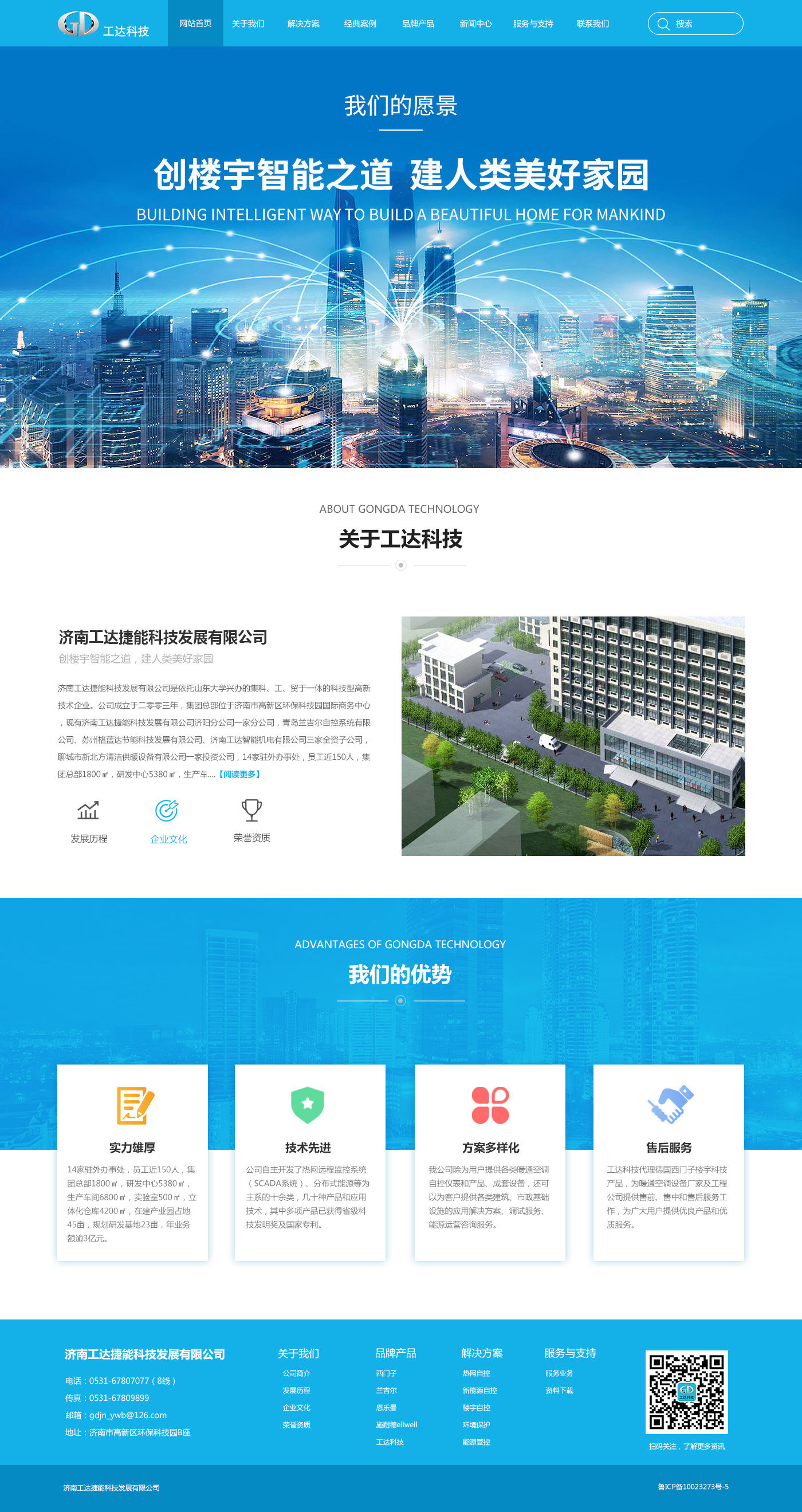 濟南工達捷能科技發(fā)展有限公司