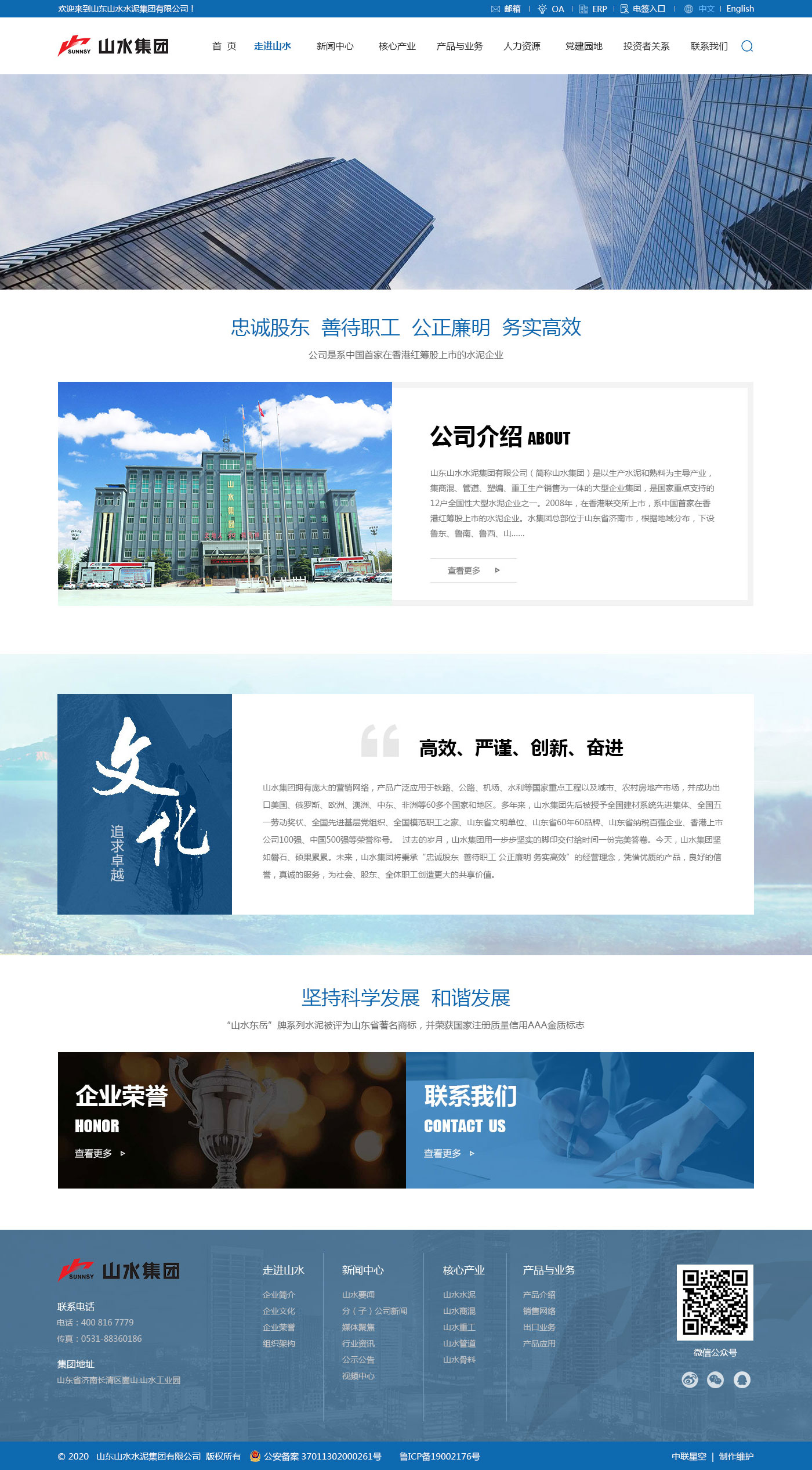 山東山水水泥集團(tuán)有限公司