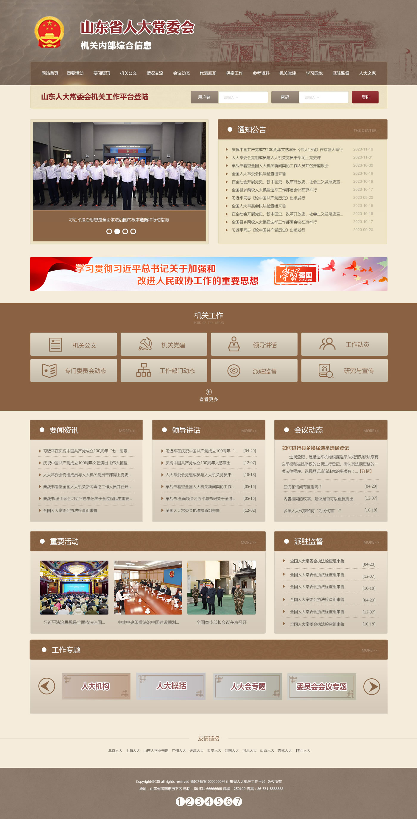 山東省人大內網平臺