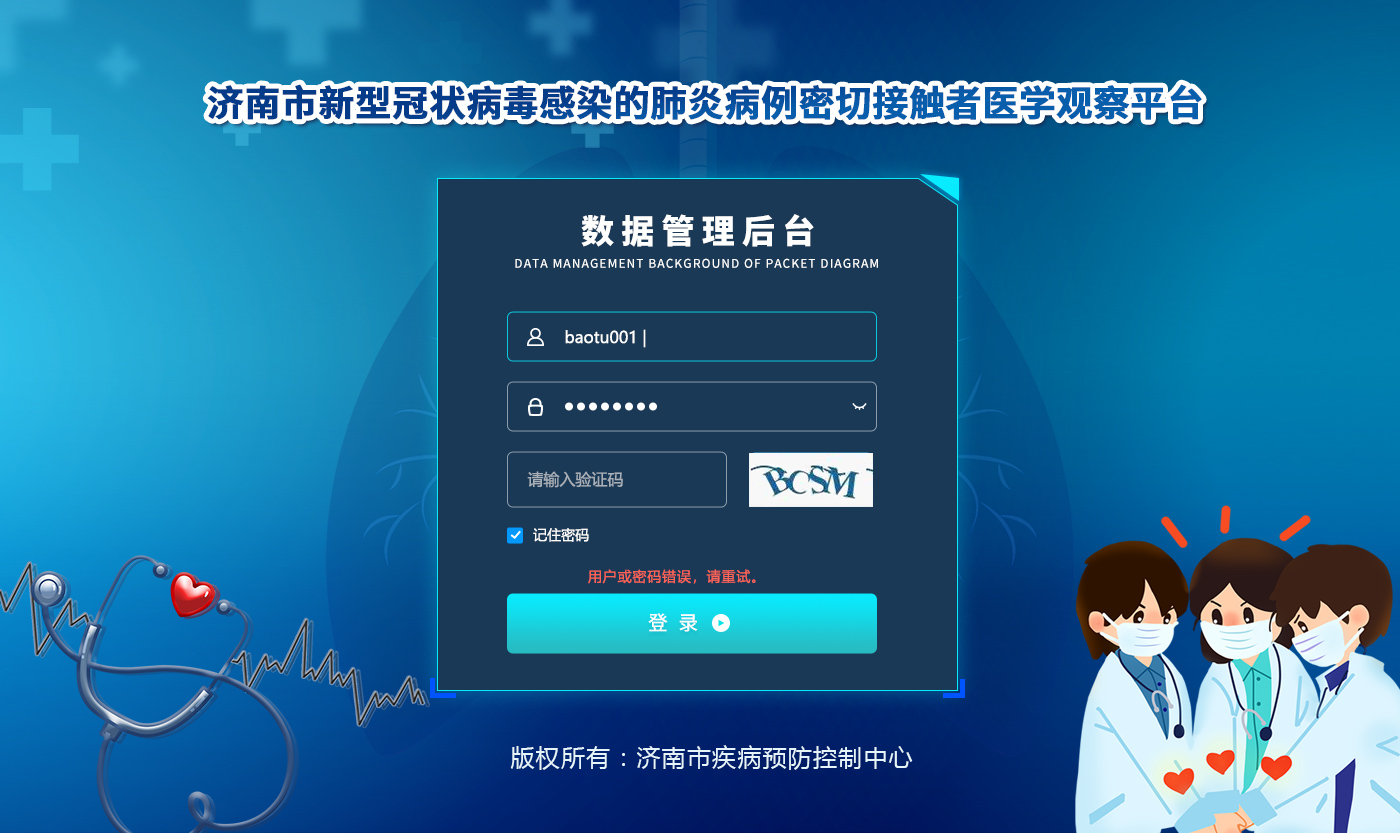 疾控新冠肺炎密切接觸者醫學觀察管理平臺