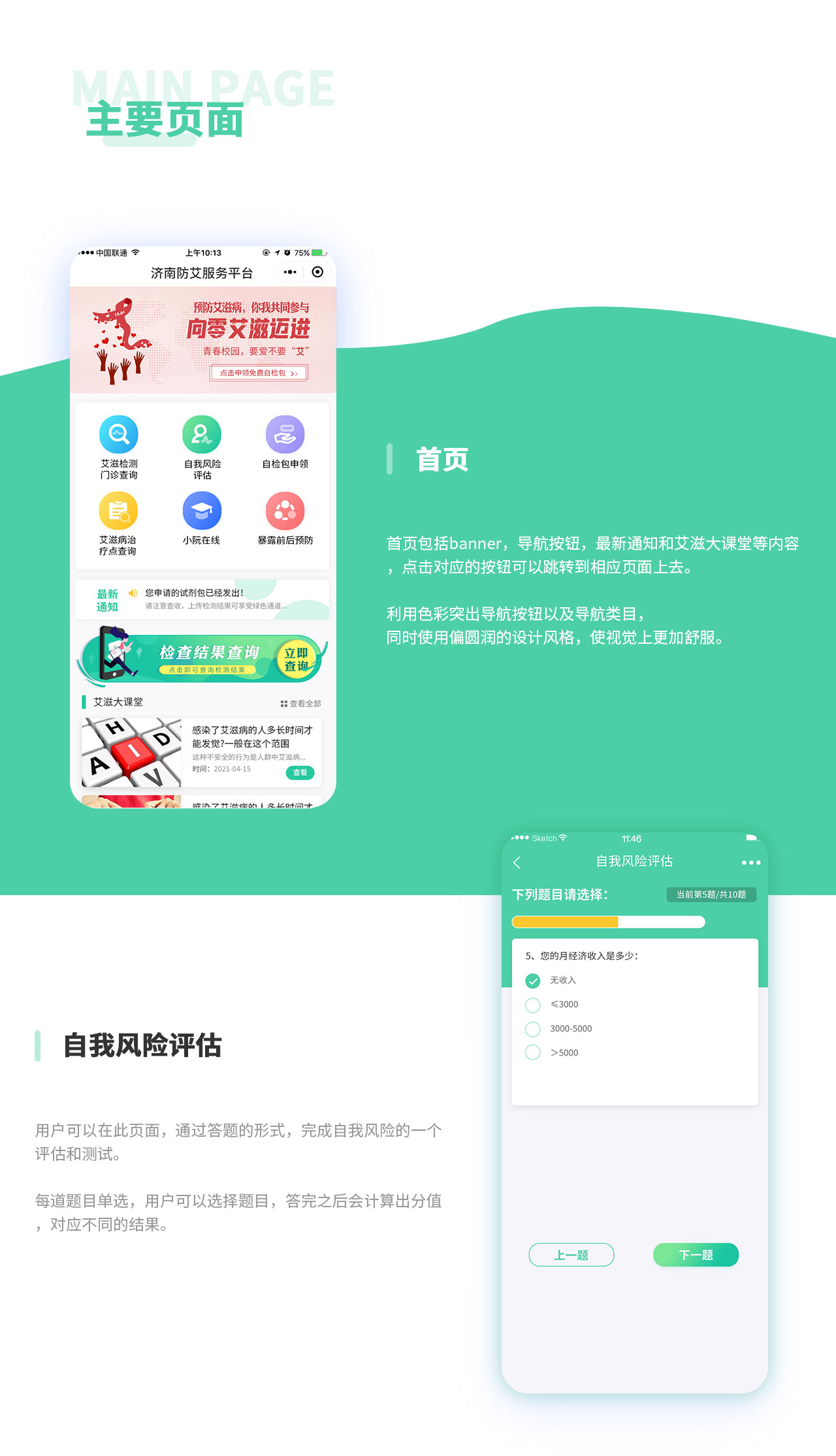 濟南防艾服務平臺