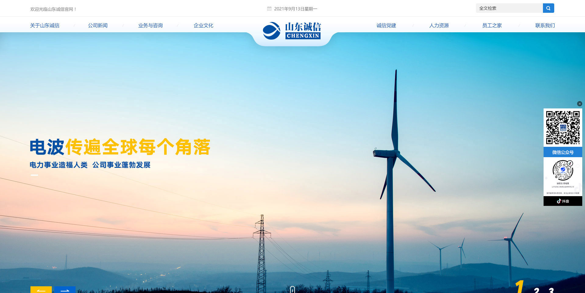 山東誠信工程建設監理有限公司