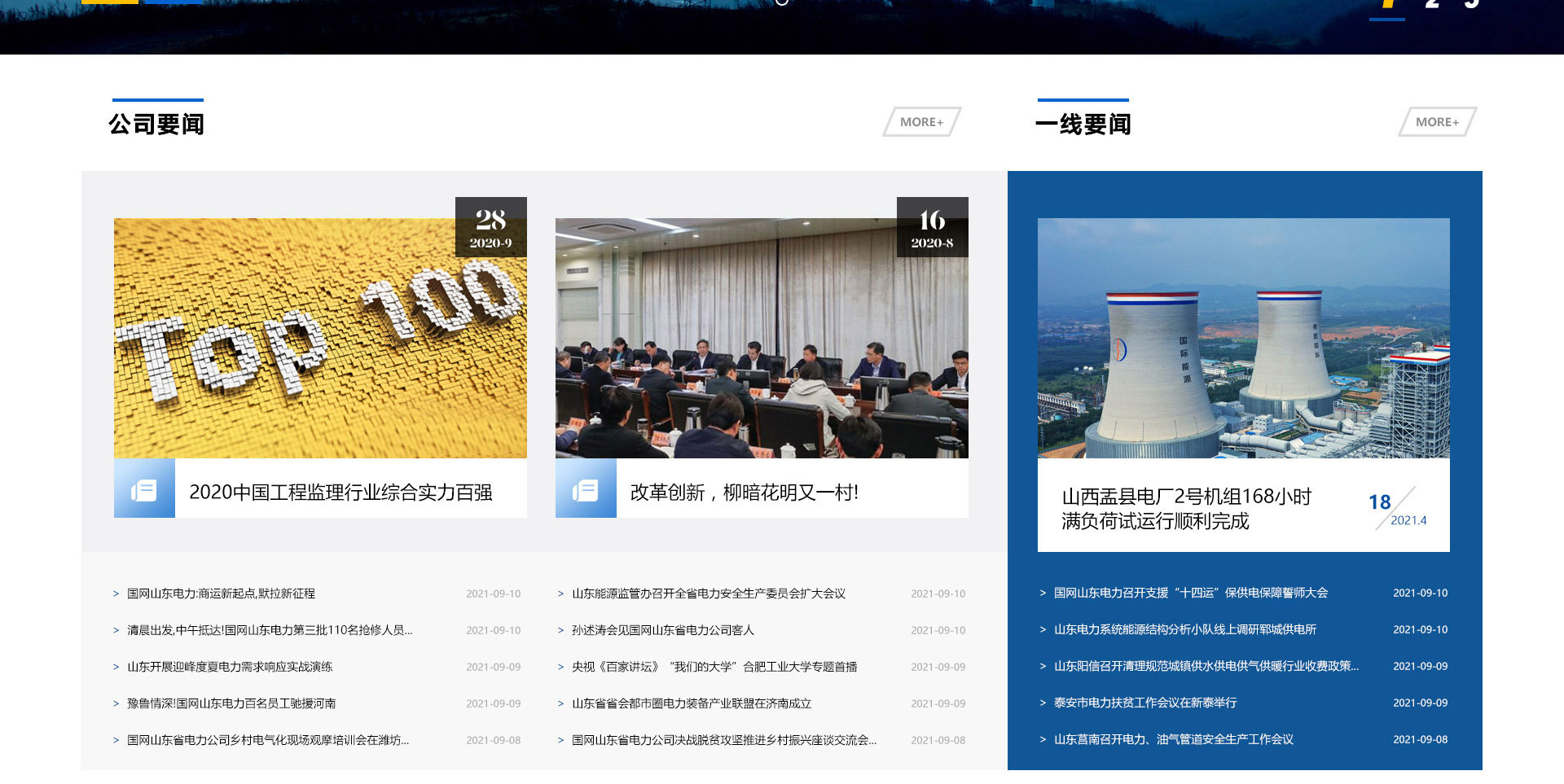 山東誠信工程建設監理有限公司