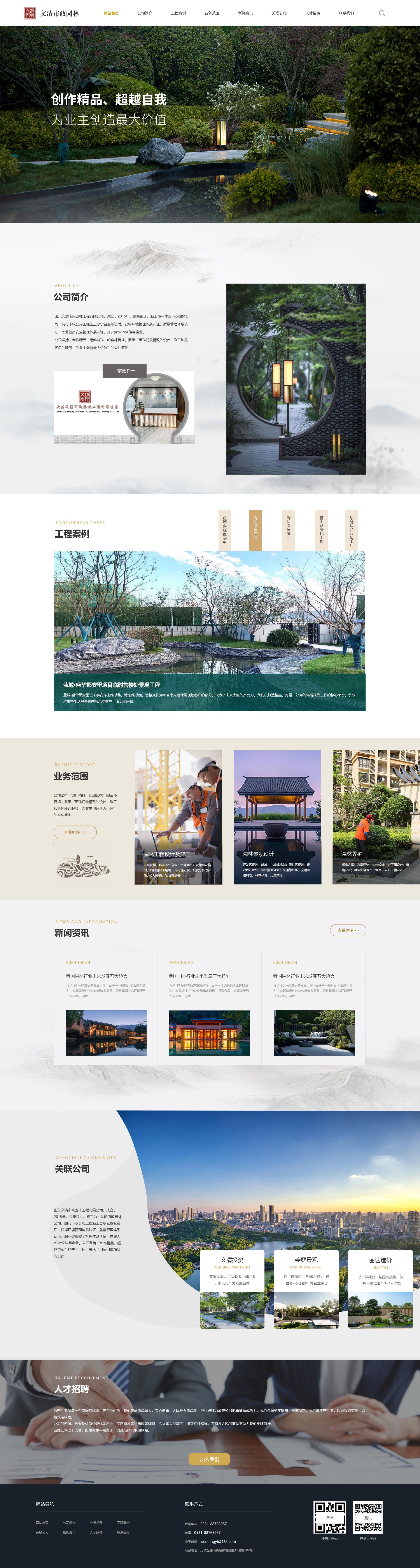 山東文清市政園林工程有限公司