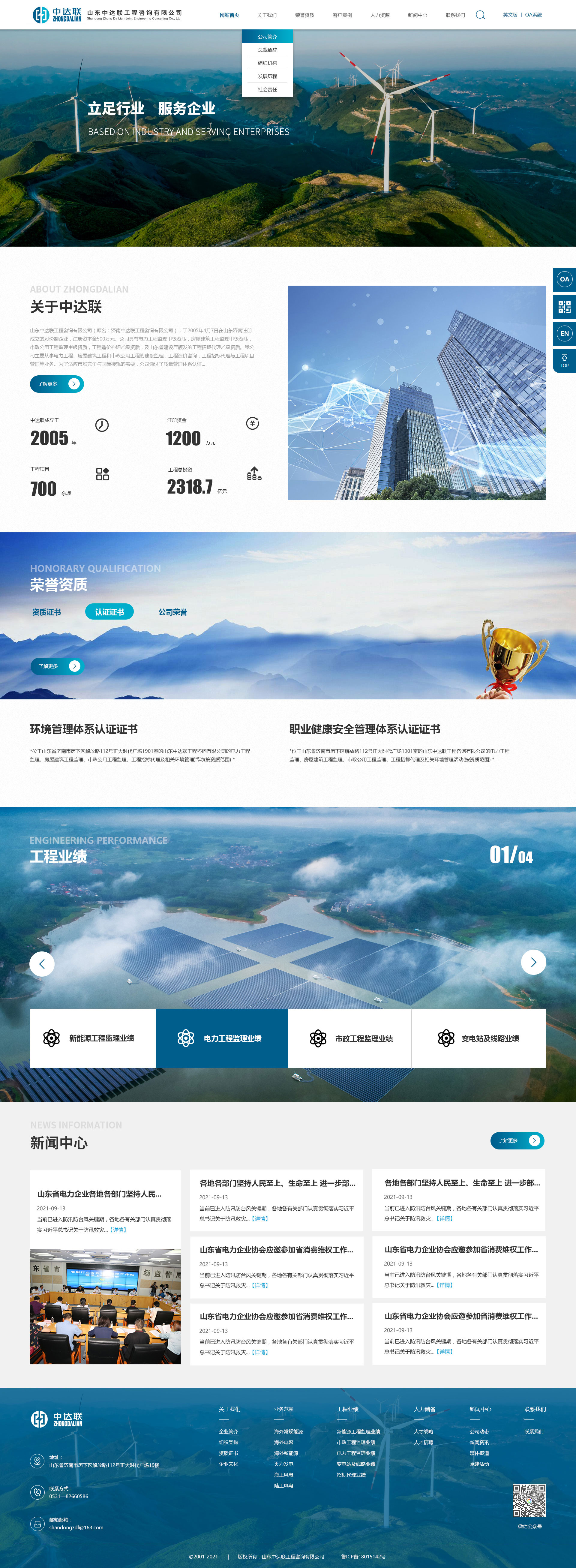 山東中達(dá)聯(lián)工程咨詢(xún)有限公司