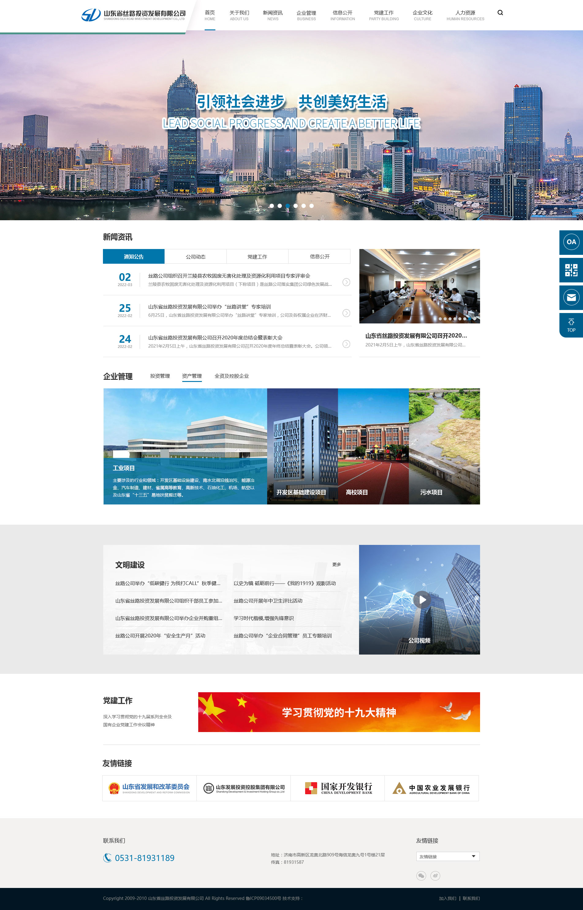 山東省絲路投資發展有限公司