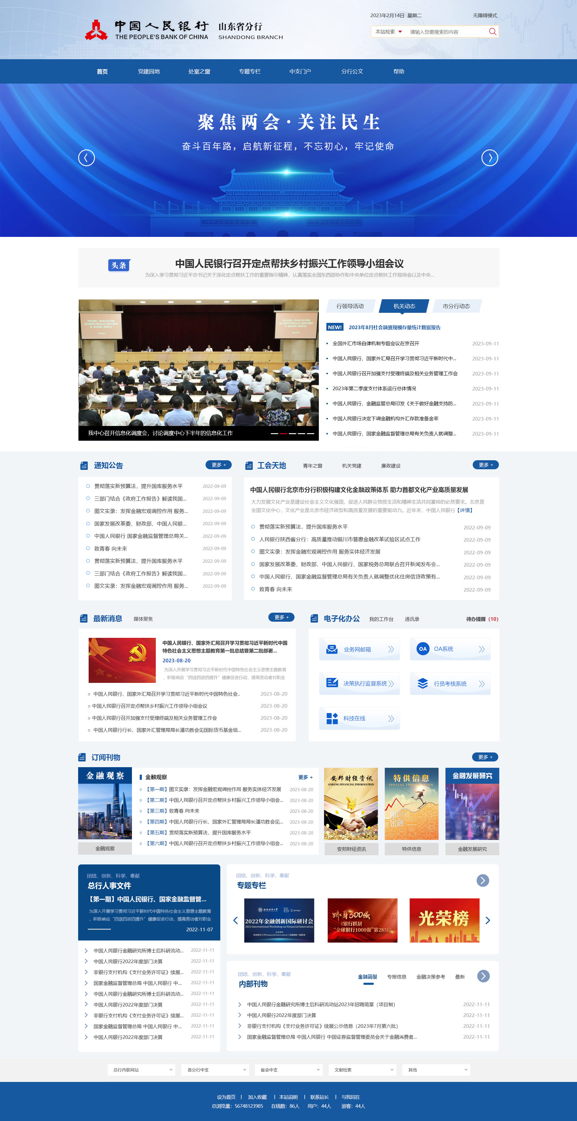中國人民銀行