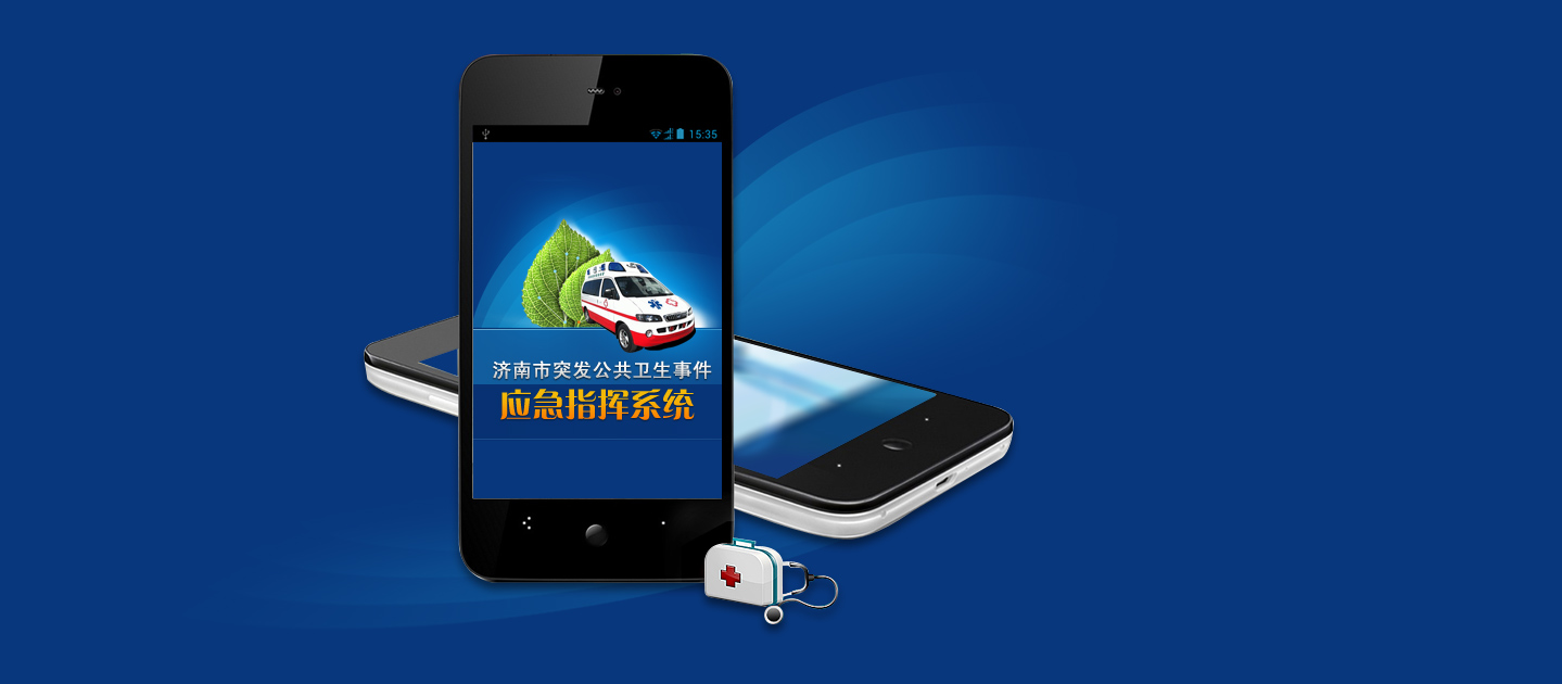 濟南市疾病控制中心